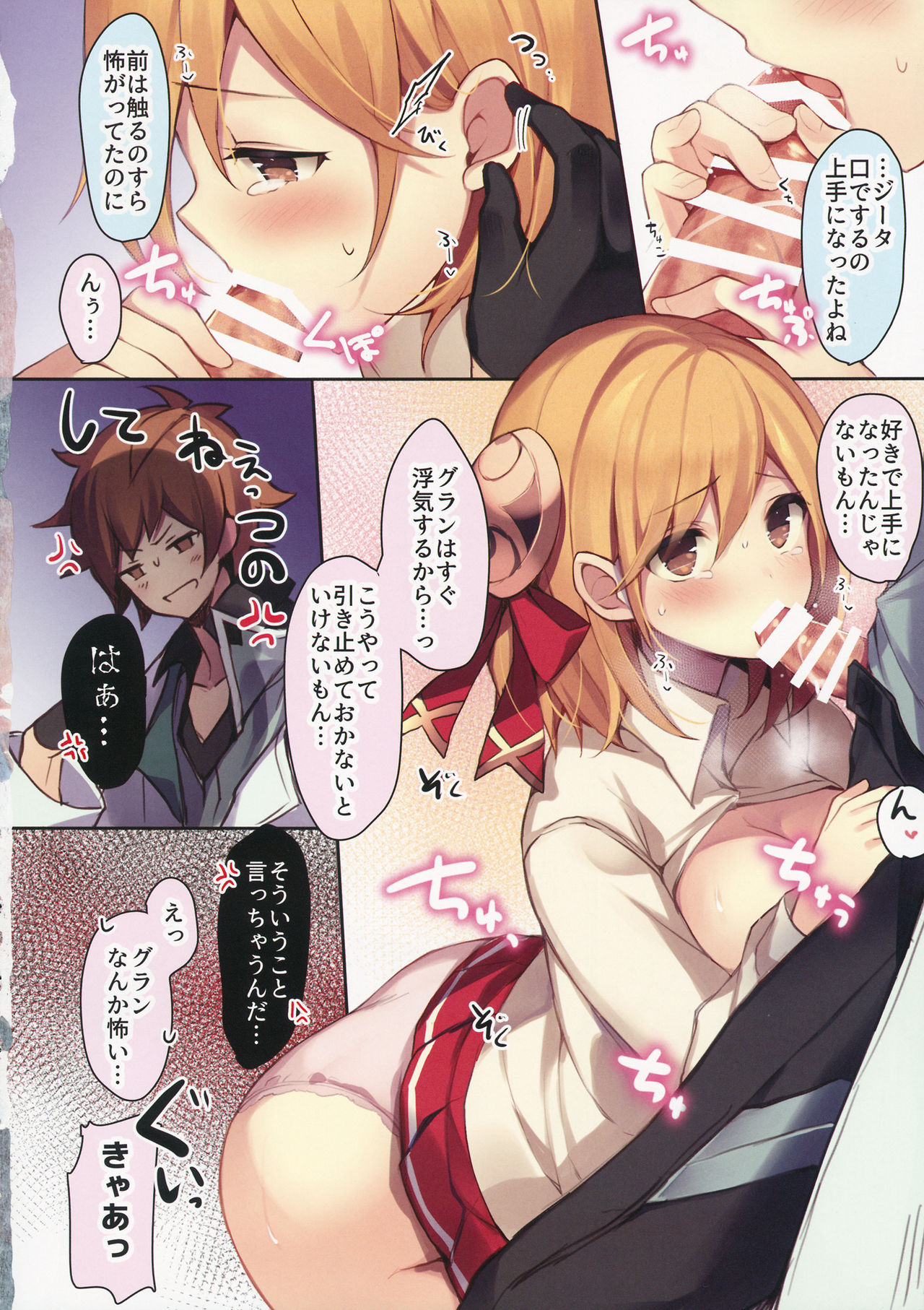 (C96) [homadelic. (Homaderi)] Doctor Gran-kun no Kuro Tebukuro to Mahou Senshi Djeeta-chan no Kuro KneeSo Meccha Suko Suko BOOK (Granblue Fantasy) page 9 full