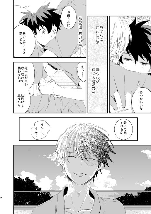 [Aikan Elegy (Yoshida Chiaki)] Ureta Sekai no Oto o Kikasete (Boku no Hero Academia) [Digital] page 83 full