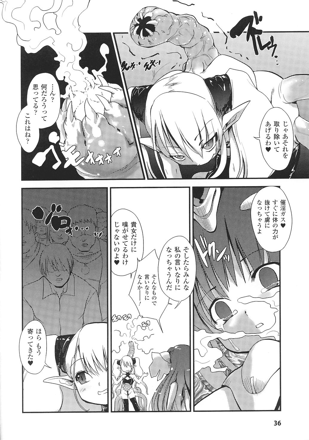 [Nixinamo Lens] [にびなも凸面体] Light Crusader エリカ #1~4 page 12 full