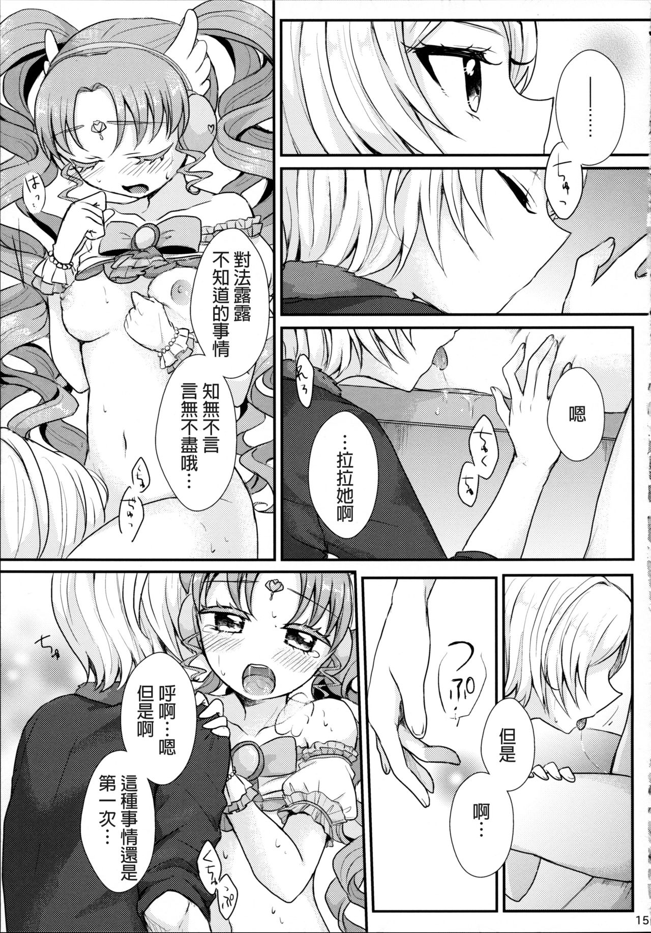 (On The Stage3) [Roentgen (Iori)] As You Wish (PriPara) [Chinese] [沒有漢化] page 17 full