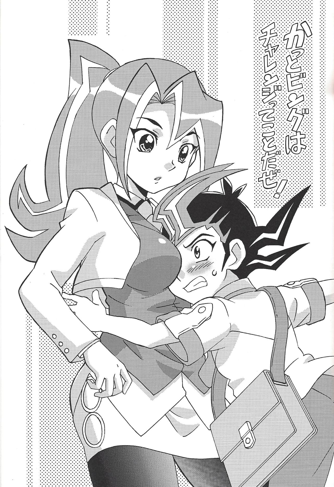 (Warabe Jitsuno Koukou Bunka Matsuri Duel Carnival) [Michu★Honey (Hikari.)] Kattobingu wa Challenge tte Kotoda ze! (Yu-Gi-Oh! Zexal) page 2 full