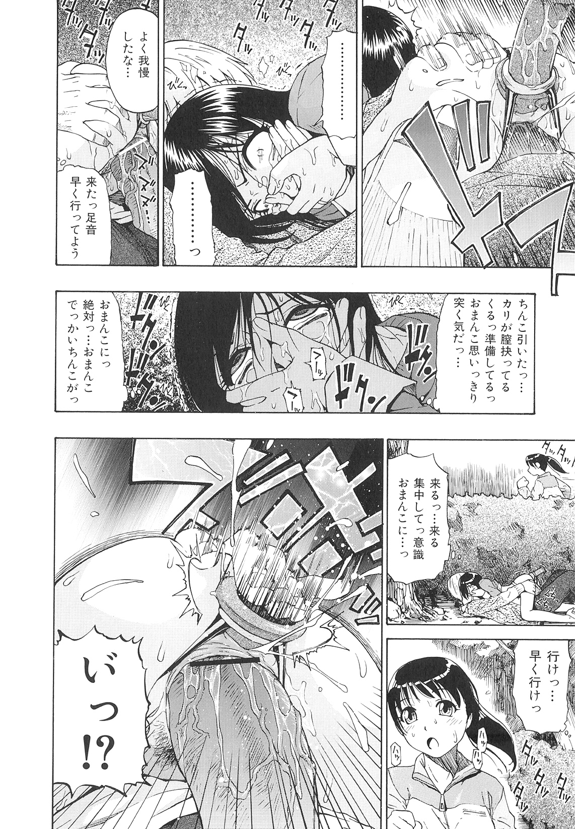 [Oyster] Bitoku no Fukou page 53 full