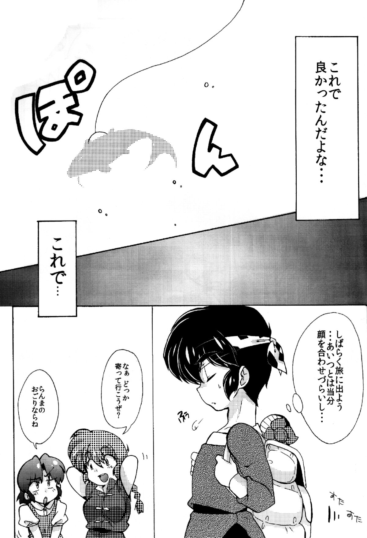 (C85) [Marin (Suzusato Rinka, mage)] Jajauma ni nacchau! (Ranma 1/2) page 31 full