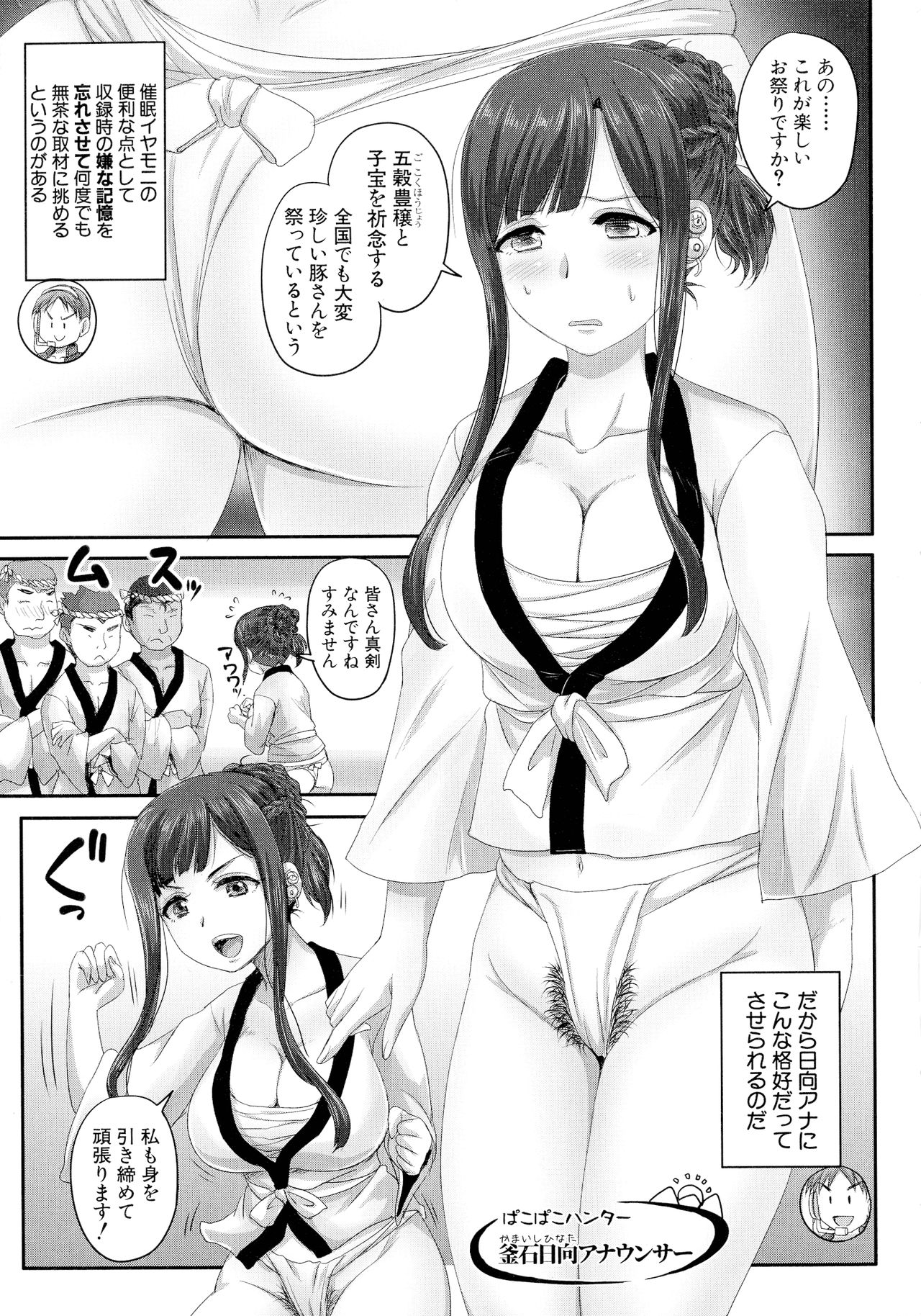 [Akigami Satoru] Jikkyou! Namahame Saimin Housoukyoku - Hypnotic Broadcasting Station page 46 full