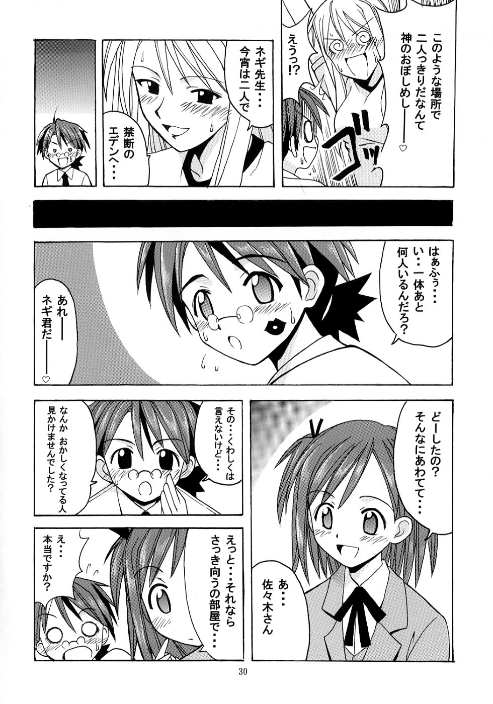 [Big Boss (Hontai Bai)] Negi-sensei to Kensha no Buruma (Mahou Sensei Negima!) page 29 full