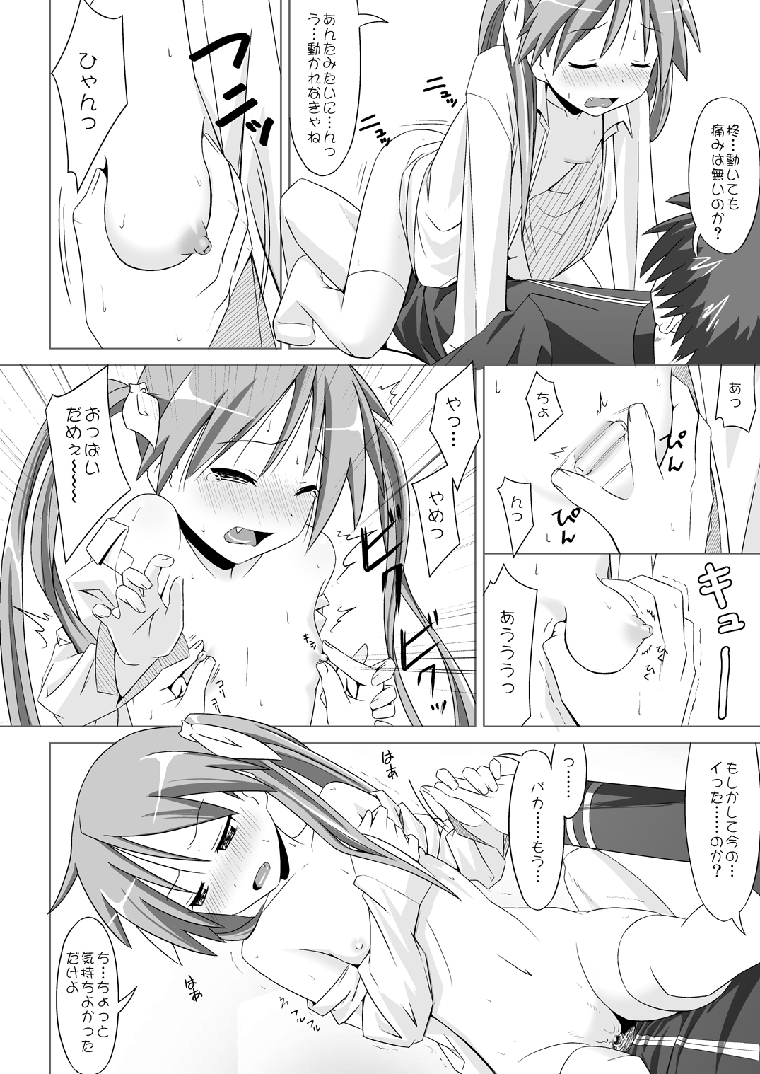 [Santouhei Shidan (Satou Santouhei)] Alcohol wa Nousaibou o Hakai Suru (Lucky Star) [Digital] page 21 full