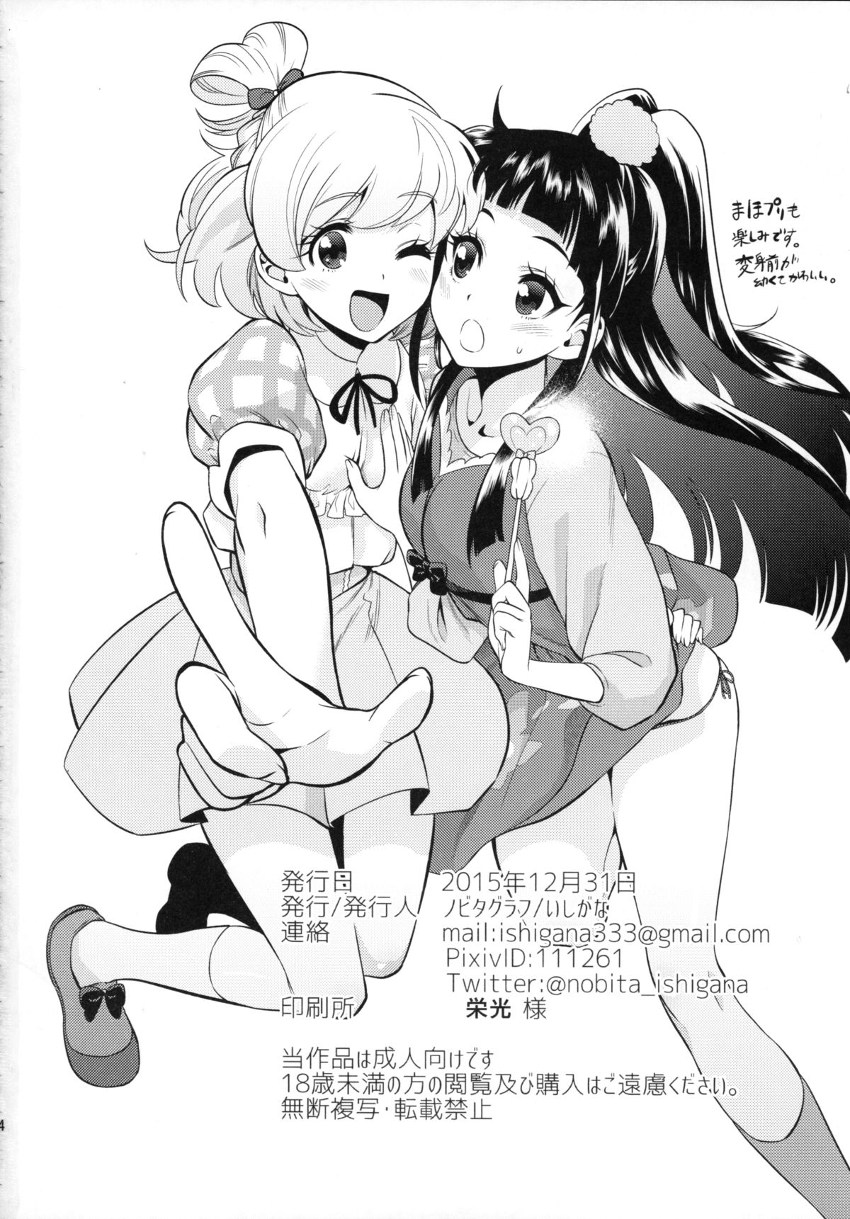 (C89) [Nobita Graph (Ishigana)] Haru-ya no Musume-san (Go! Princess PreCure) page 33 full