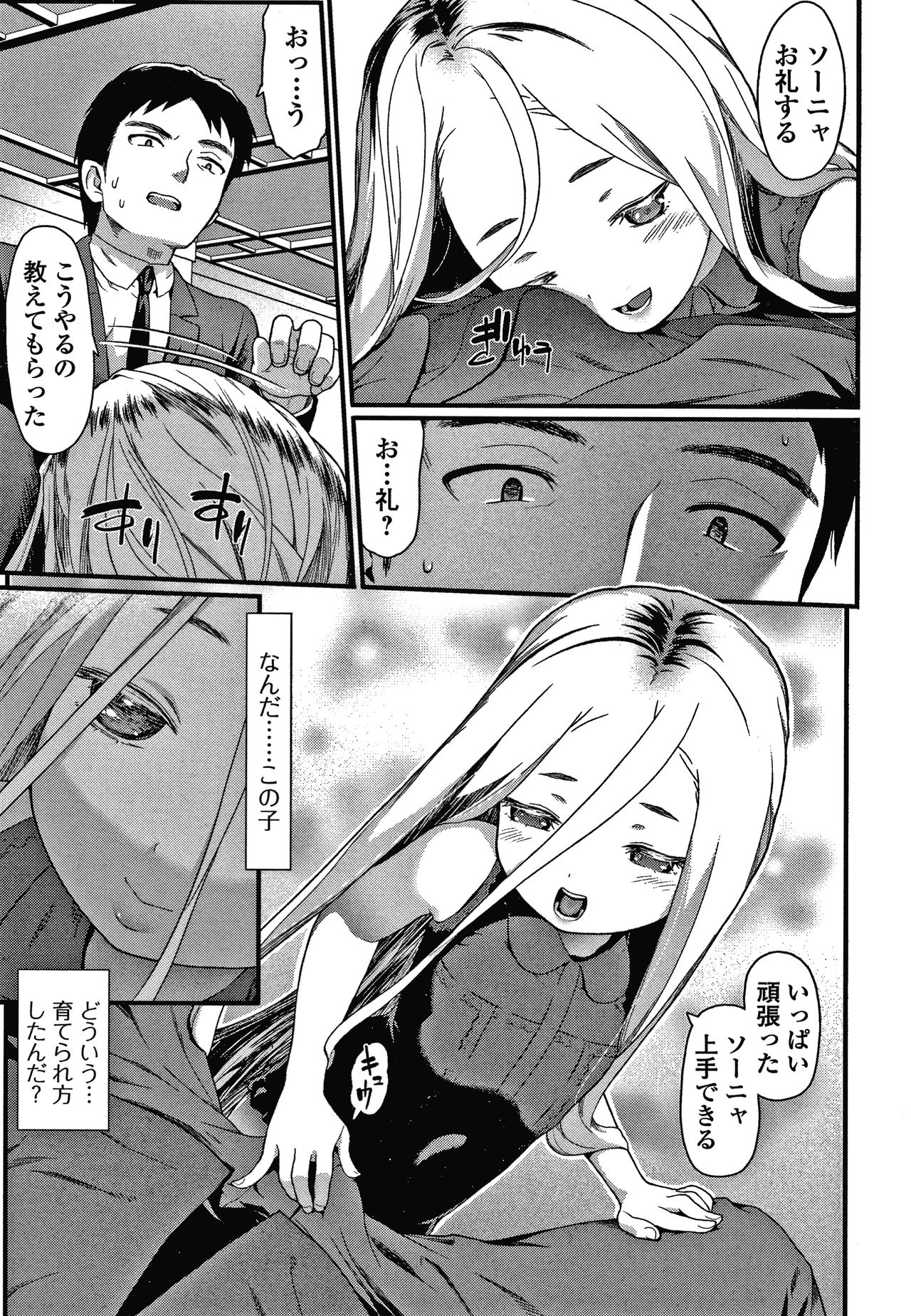 [Saba Satoru] Houkago no Omocha page 58 full