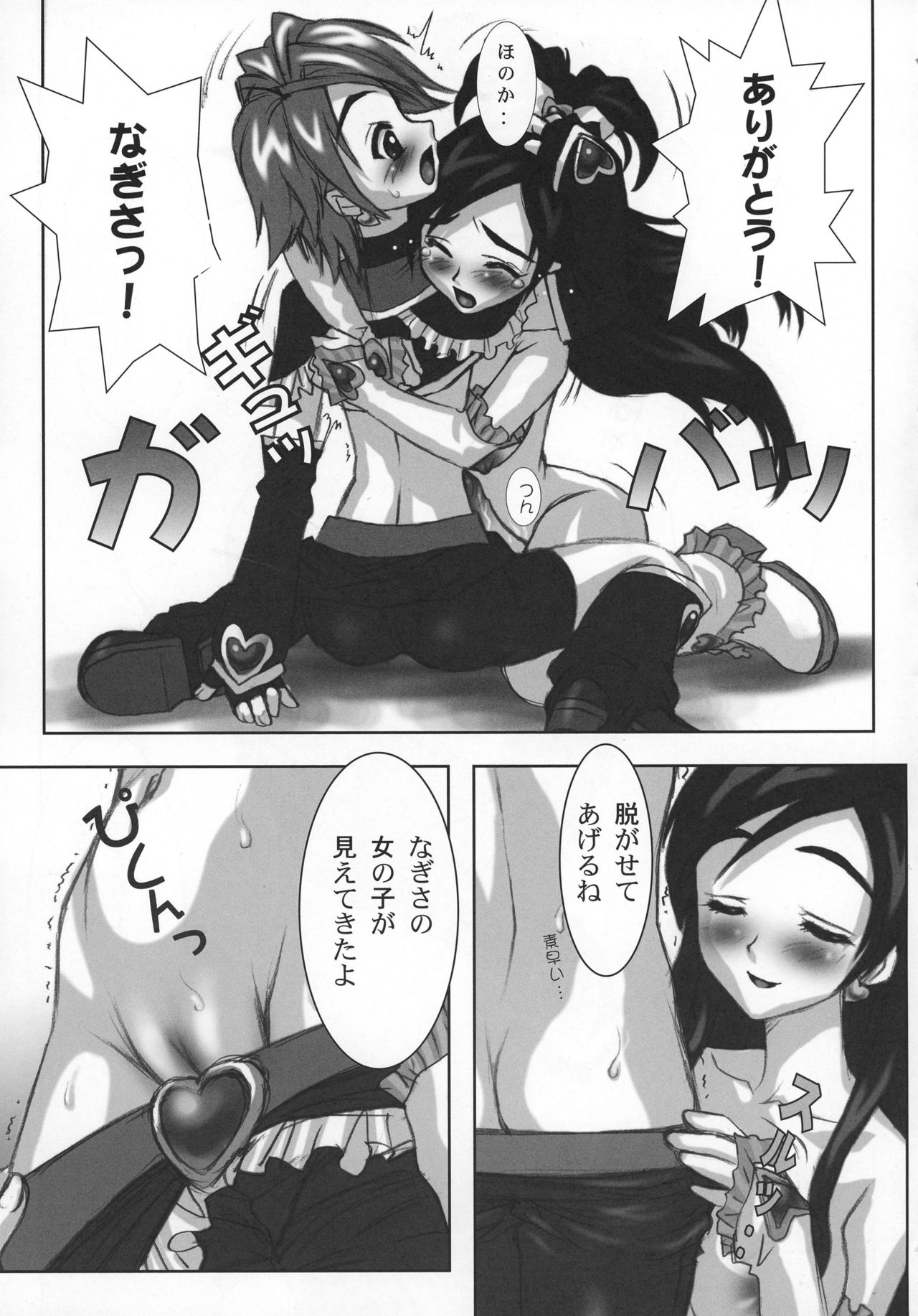 (C76) [Yorokobi No Kuni (JOY RIDE)] Yorokobi no Kuni Soushuuhen 01 (Fresh Precure!, Futari wa Precure) page 25 full