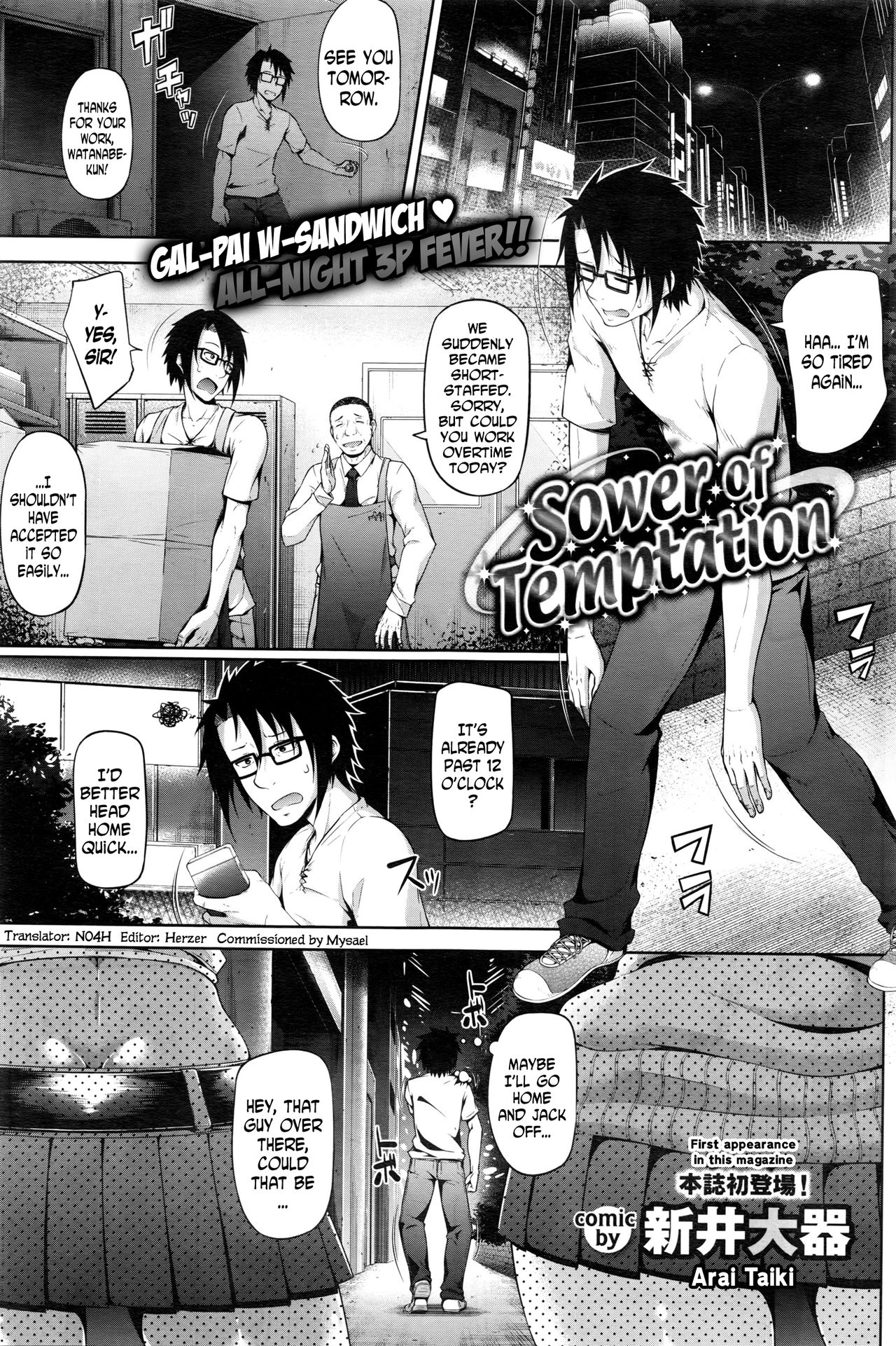 [Arai Taiki] Sower of Temptation (COMIC BAVEL 2016-02) [English] [N04h] page 1 full