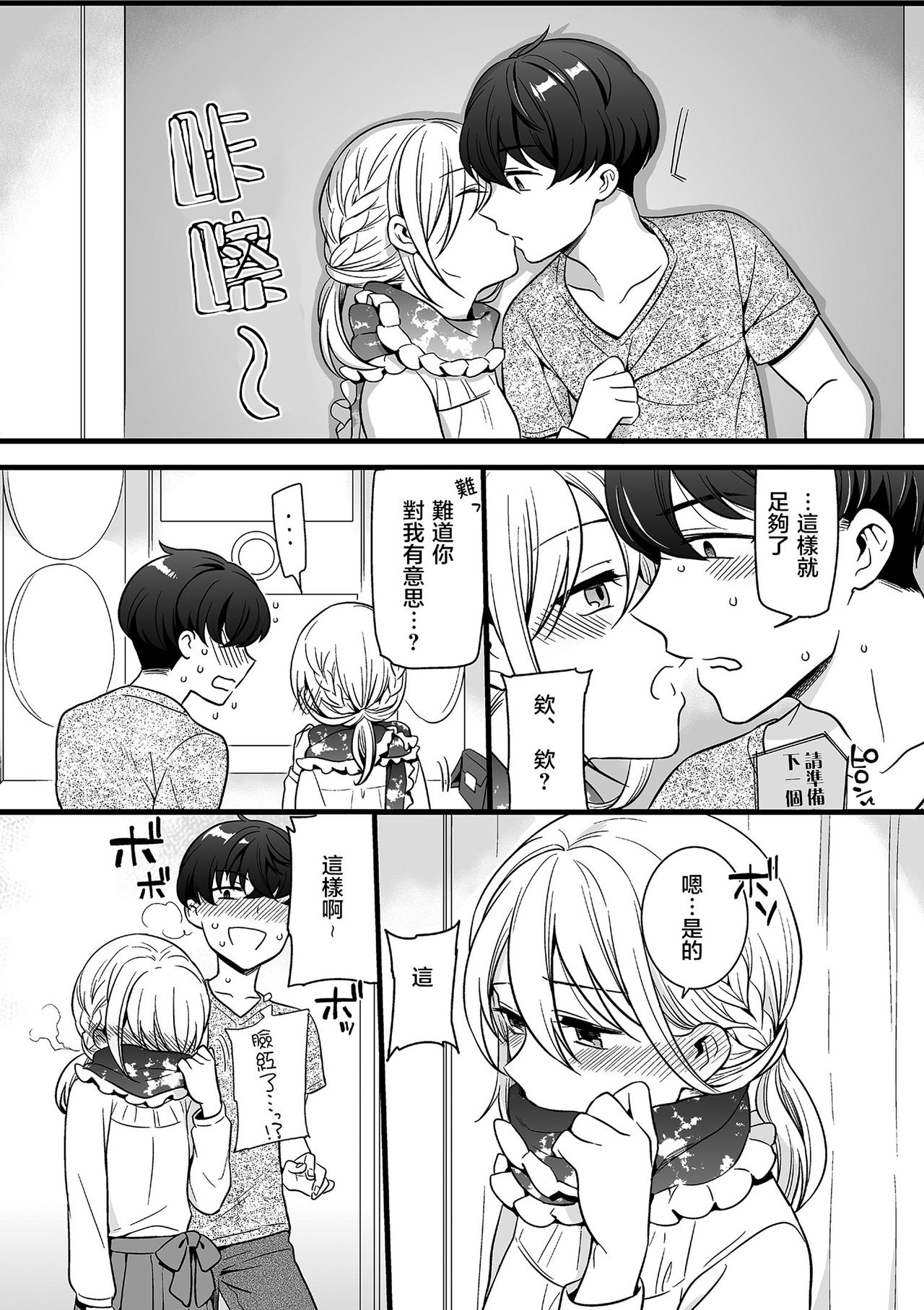 [Akai Yoru] Otokonoko to Date no Renchuu (Tamaharu) [Chinese] [瑞树汉化组] [Digital] page 6 full