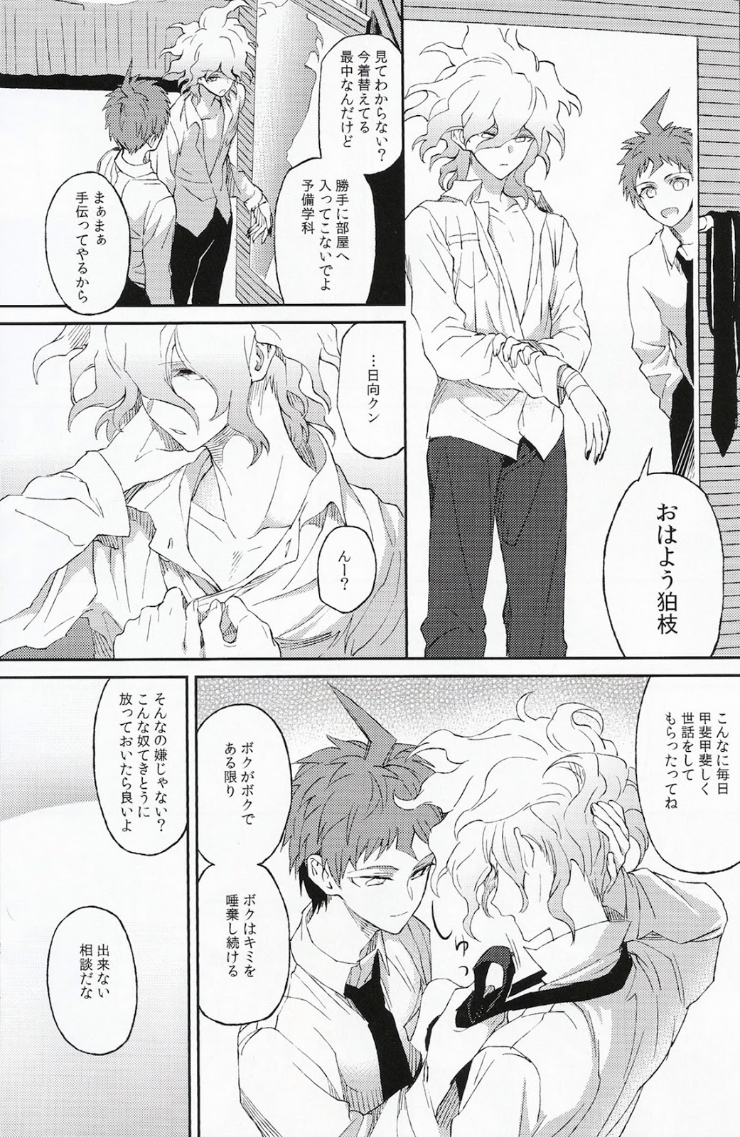 (SUPER23) [ZCC (Zakiko)] Umarekawarenu Kanashimi ni (Super Danganronpa 2) page 17 full