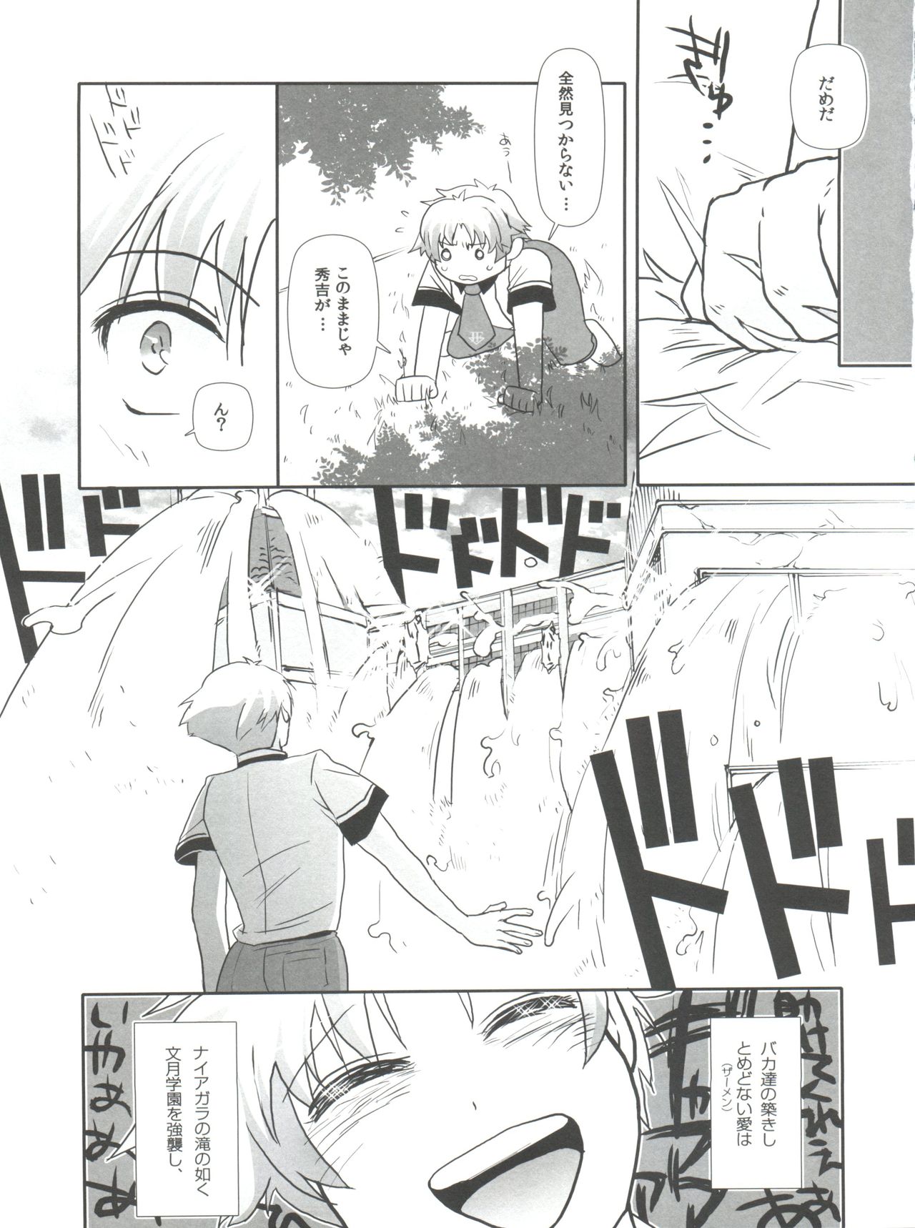 (C78) [50000S (tow)] Subete ga F ni naru. (Baka to Test to Shoukanjuu) page 25 full