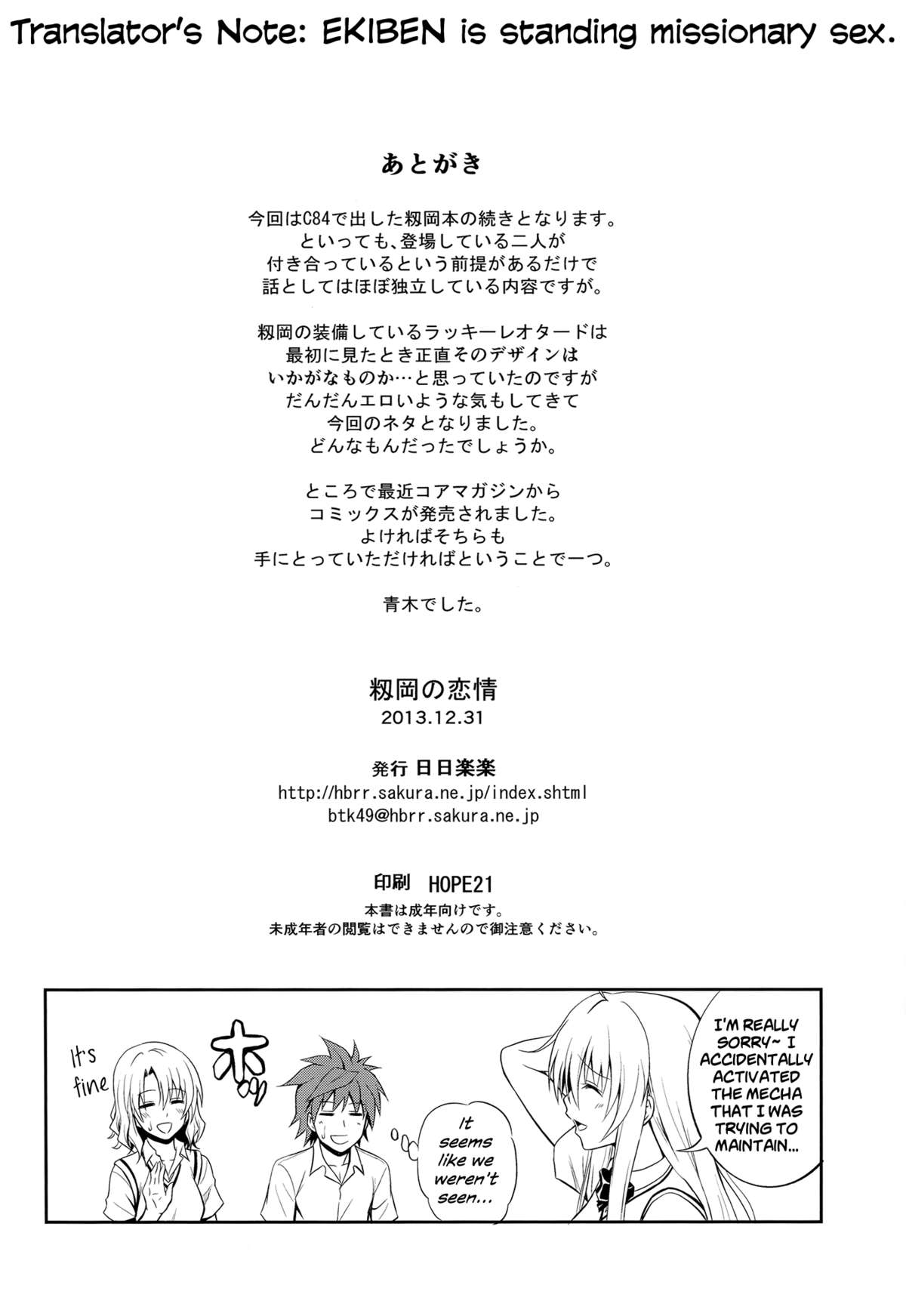 (C85) [Hibi Rakuraku (Aoki Kanji)] Momioka no Renjou (To Love ru) [English] [Life4Kaoru] page 27 full