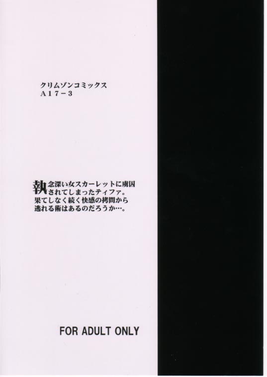 [Crimson Comics (Carmine)] Anata ga Nozomu nara Watashi Nani wo Sarete mo Iiwa 3 (Final Fantasy VII) page 40 full