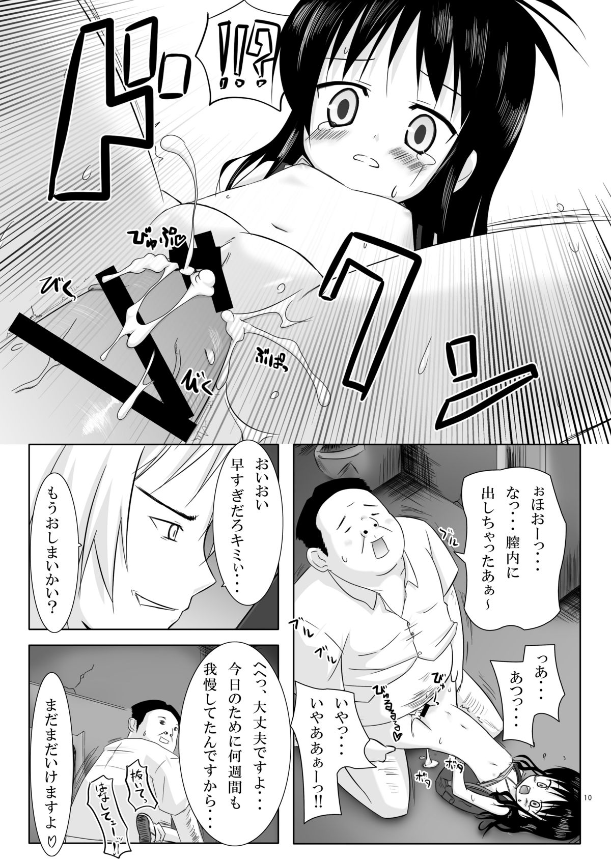 (C73) [Noraneko-no-Tama (Chiba Chibasa, Yukino Minato)] Abduction (To LOVE-Ru) page 9 full