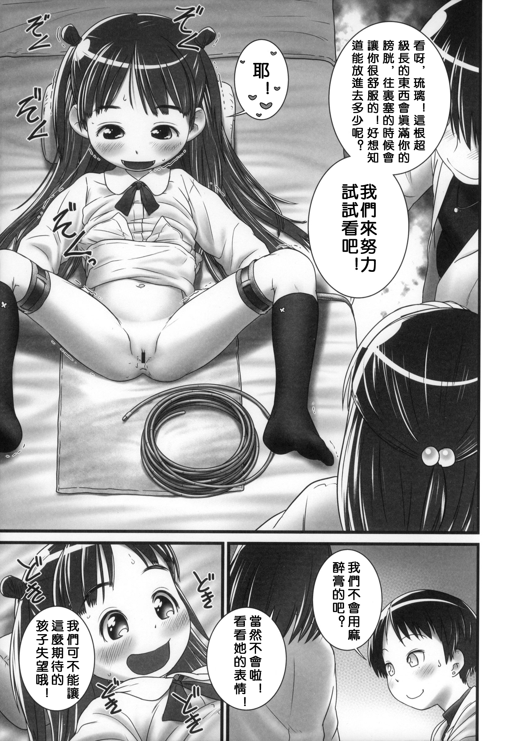 (C85) [Golden Tube (Ogu)] Oshikko Sensei ZERO Prologue [Chinese] [沒有漢化] page 9 full