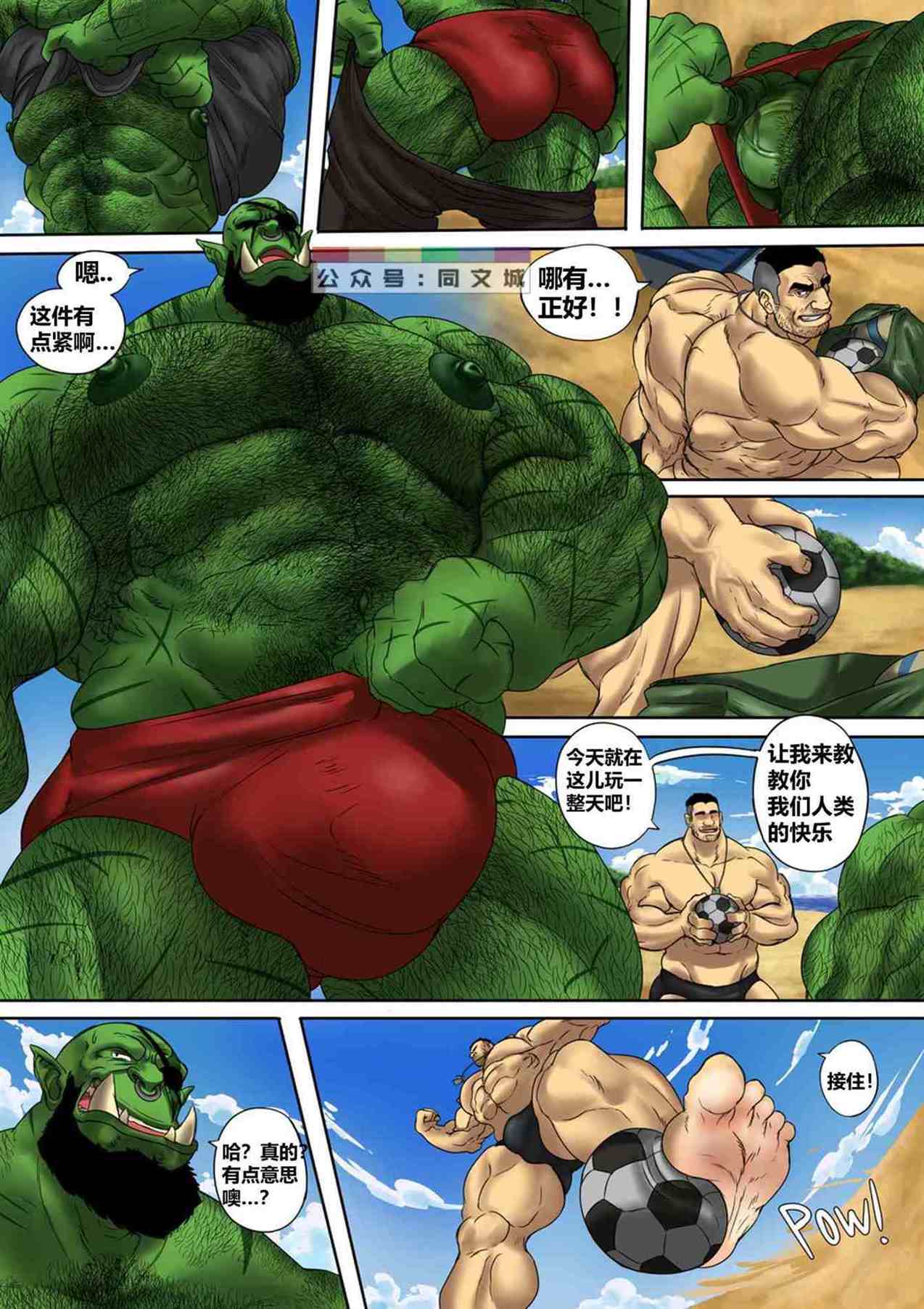 Zoroj – My Life With A Orc 5 Vacation Day (Chinese) page 2 full