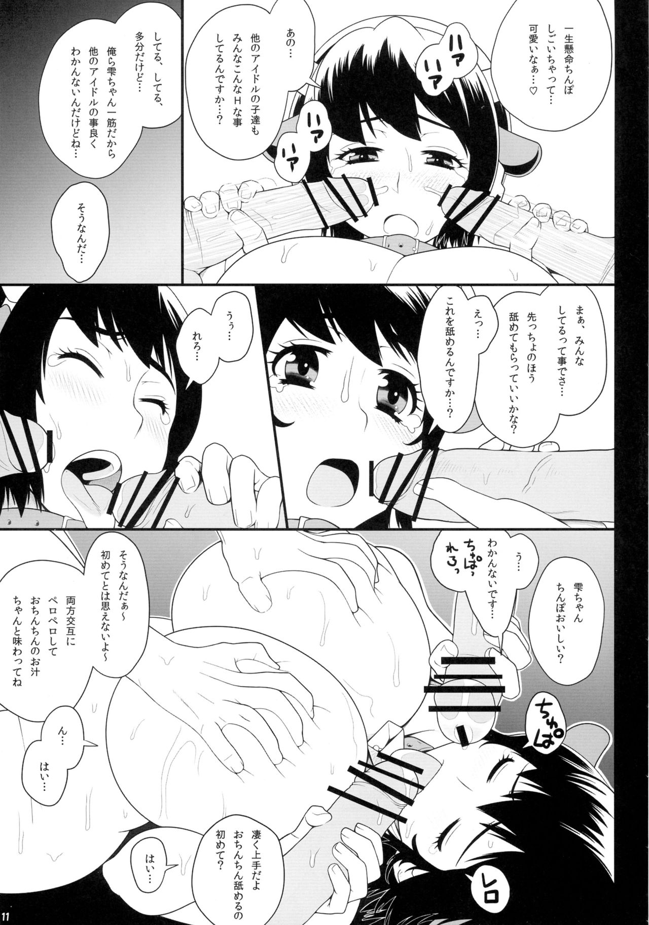 (C82) [Butagoya (Kemigawa Mondo)] Bokujou no Chichi Dokidoki Namakan Event!! (THE IDOLM@STER CINDERELLA GIRLS) page 12 full