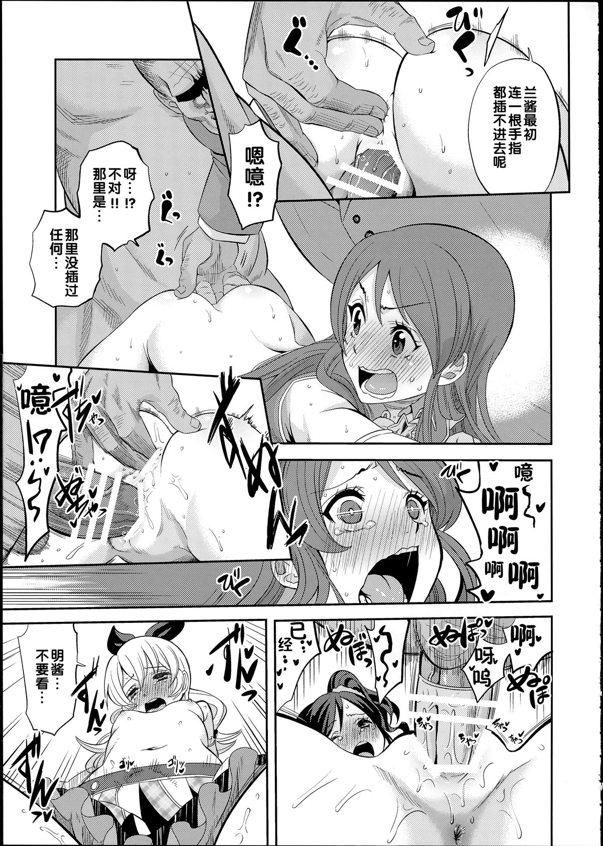 (C87) [Nobita Graph (Ishigana)] IT WAS A good EXPERiENCE (Aikatsu!) [Chinese] page 7 full