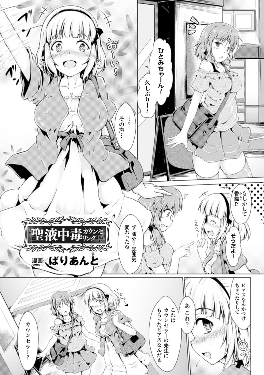 [Anthology] Bessatsu Comic Unreal Sex Kyoudan Hen Vol. 2 [Digital] page 4 full