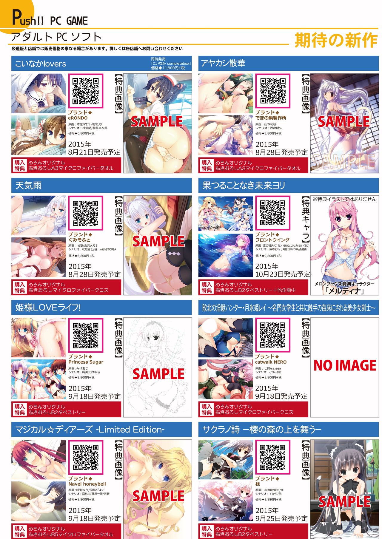 月刊めろメロ2015年8月号 page 24 full