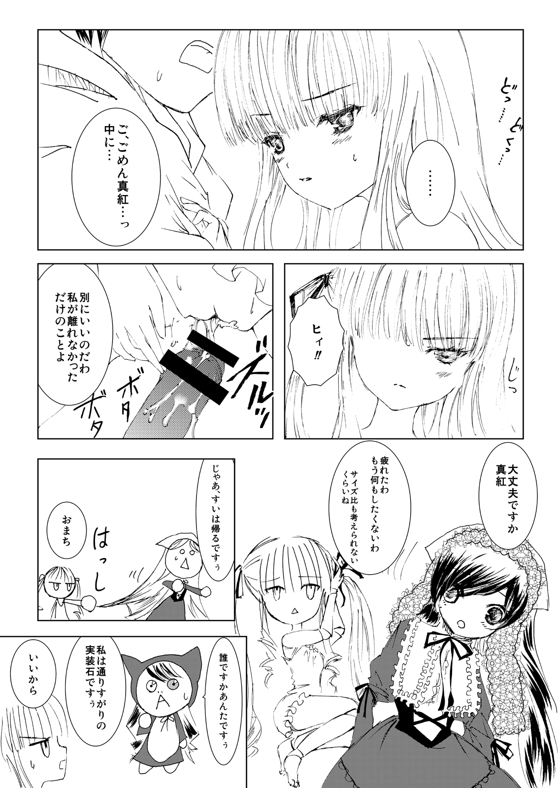 [Heikoushihenkei (Kawanakajima)] Baraotome Ramen21 1 (Rozen Maiden) [Digital] page 28 full