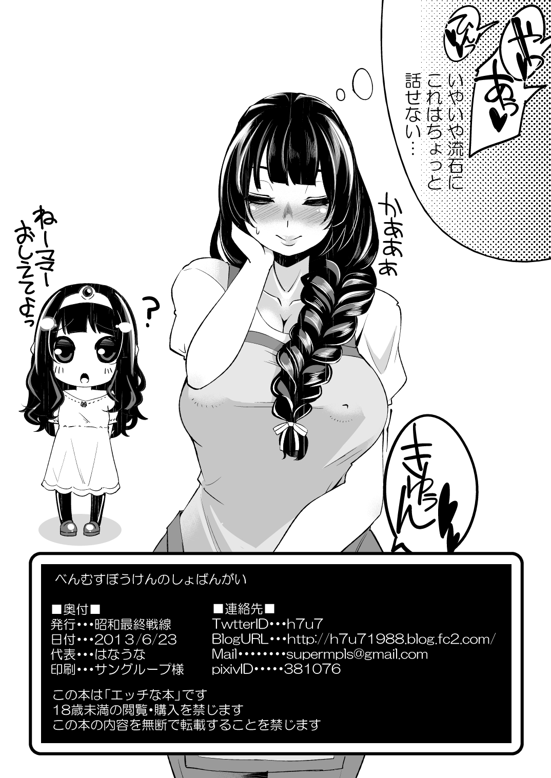 [Shouwa Saishuu Sensen (Hanauna)] Benmusu Bangai Hen (Dragon Quest III) [Digital] page 11 full
