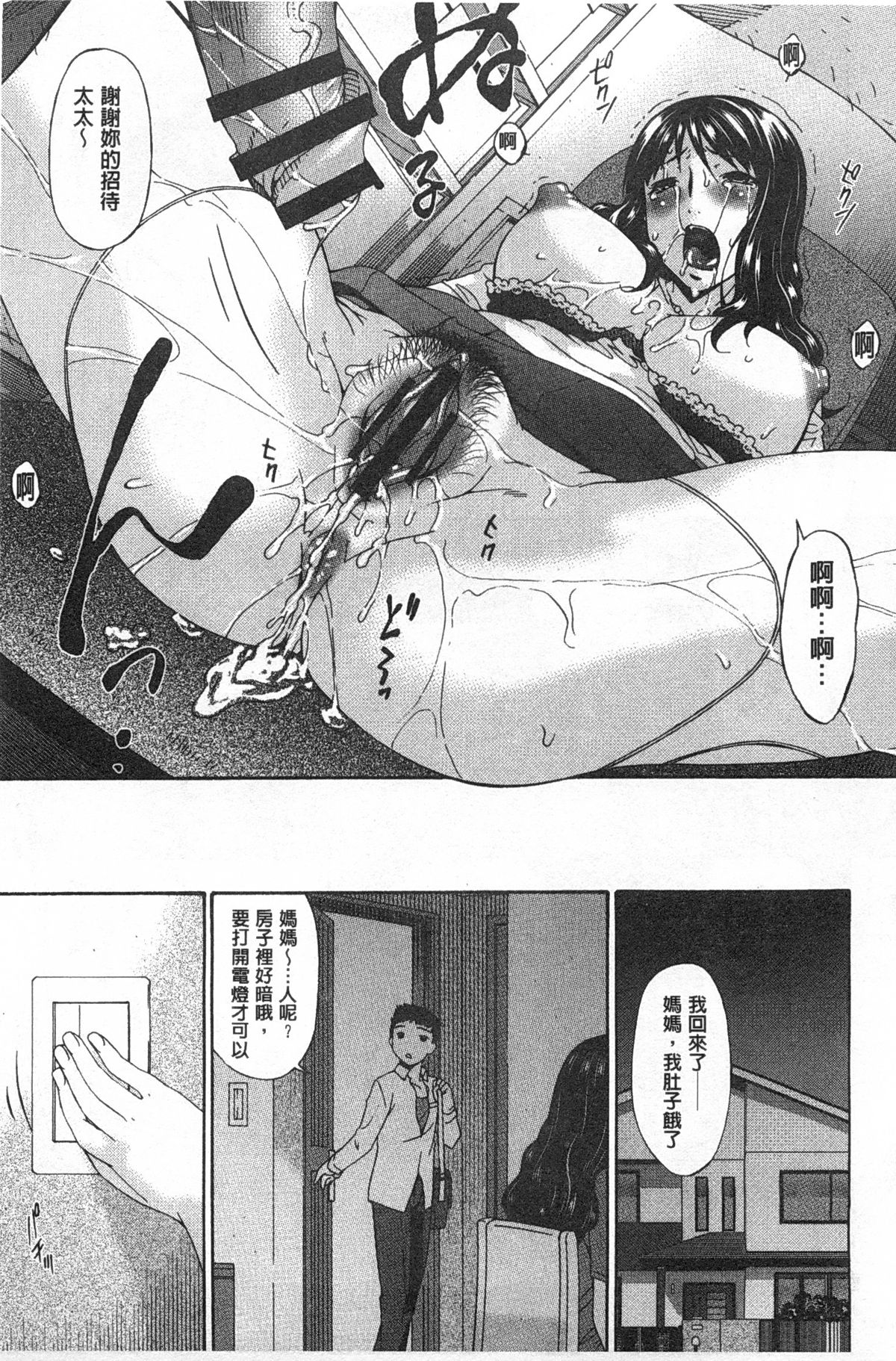 [Bai Asuka] Hametorare | 偷情的淫妻 [Chinese] page 30 full