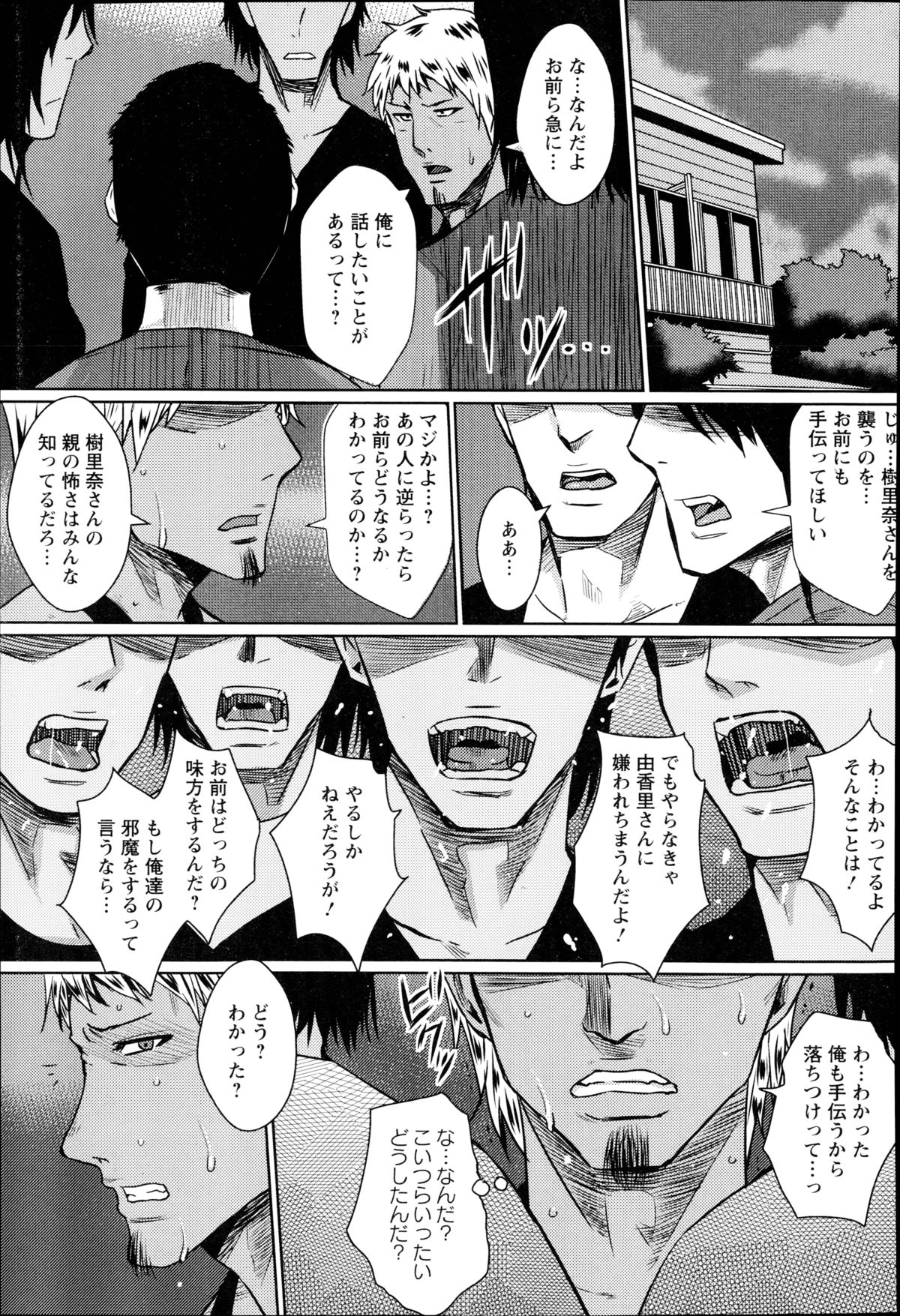 [Dunga] Natsu no Ryoujoku Bessou Ch.1-2 page 27 full
