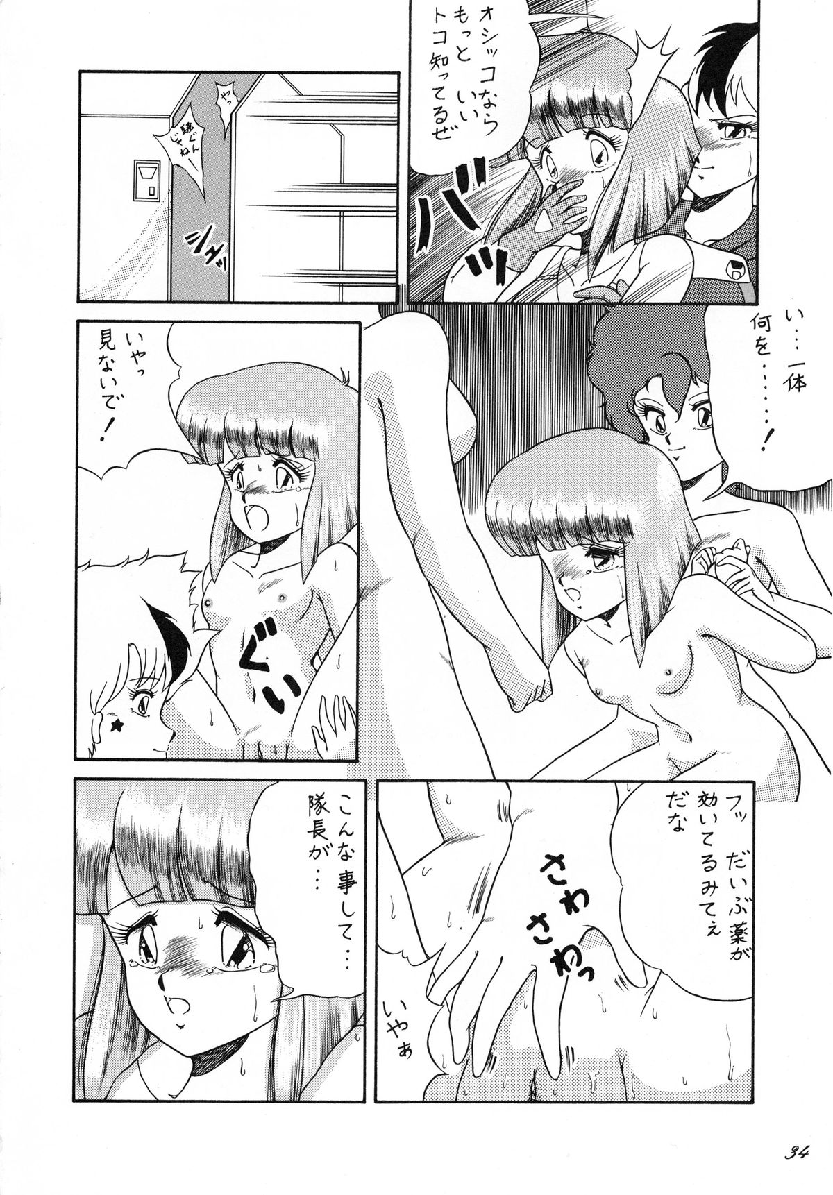 (C38) [Catty House (Heiba D)] Cat's Mate RX (Gall Force) page 36 full