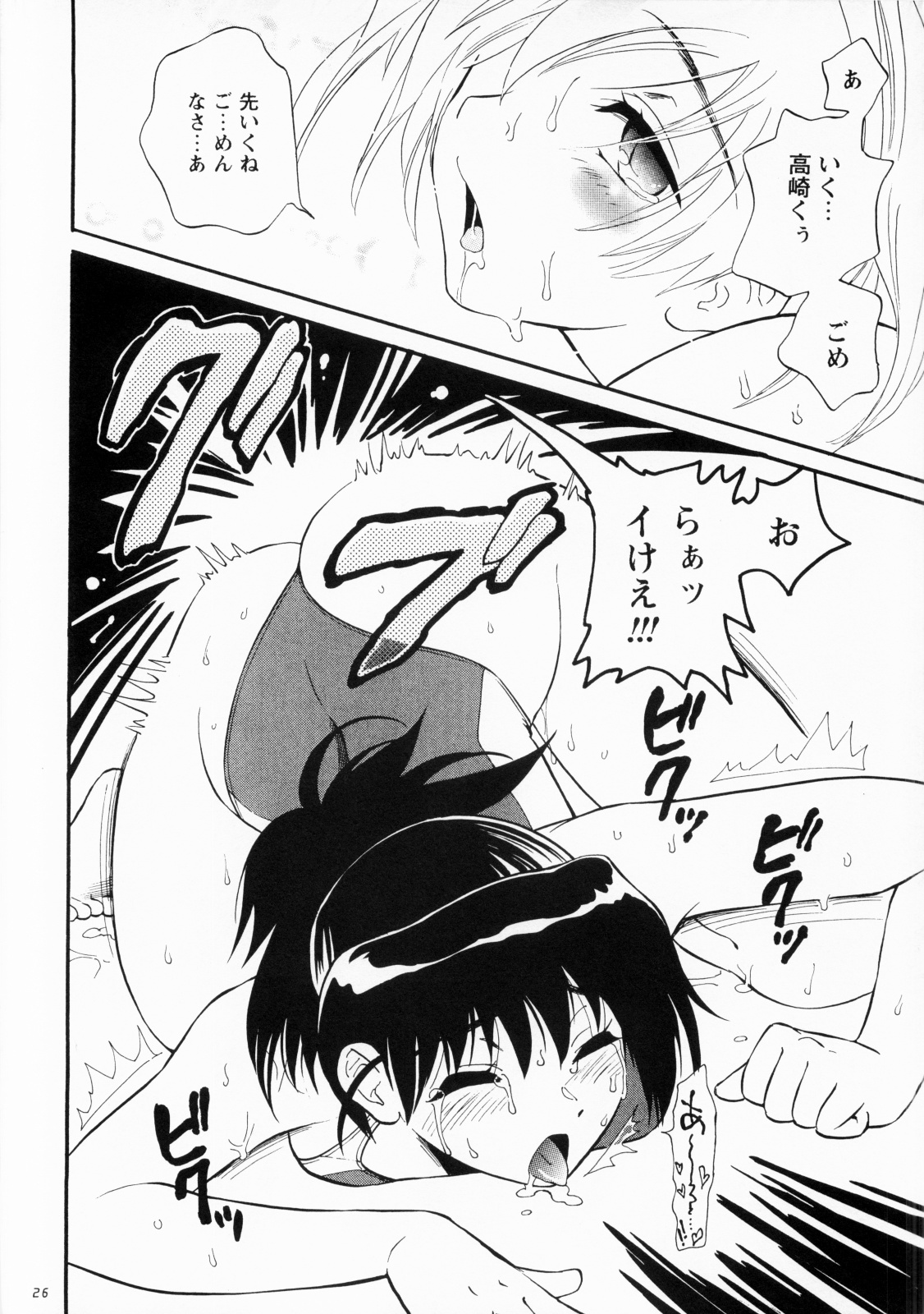 (C74) [Nagisa no Haikara Kingyo (Kisaragi Moyu)] Kawaii Swimy page 25 full