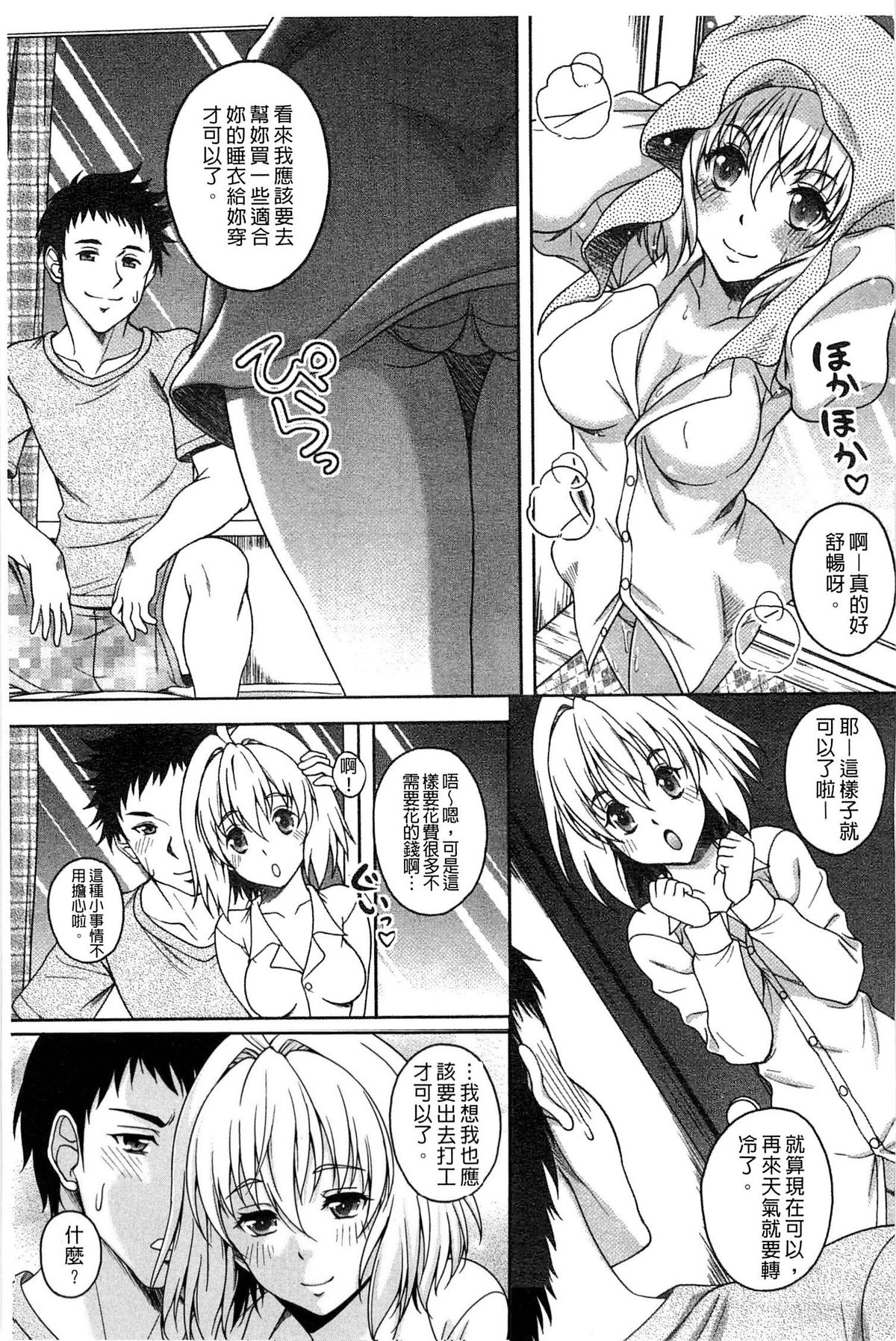 [Kusui Aruta] Hajimete nan dakara - First sexual experience [Chinese] page 192 full