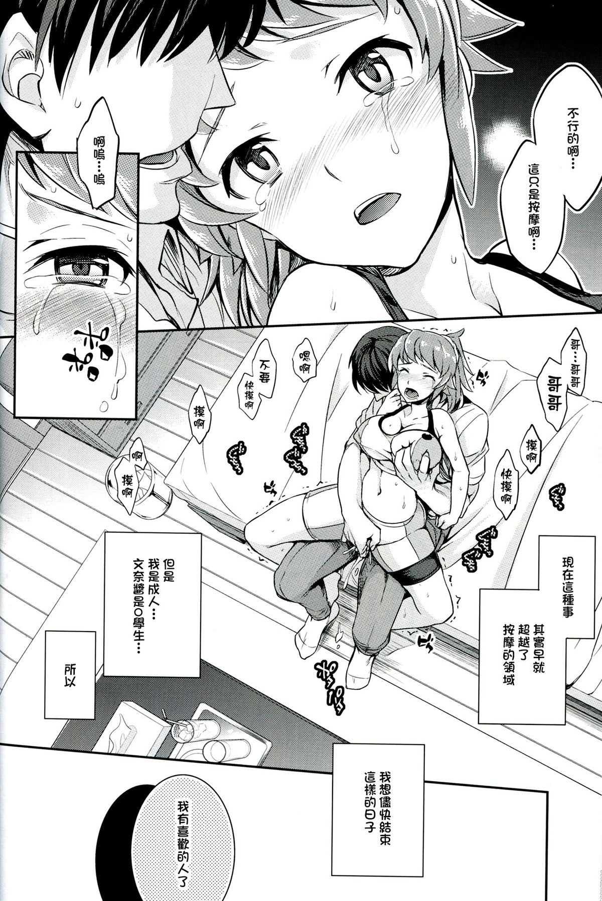 (C87) [Crazy9 (Ichitaka)] C9-15 Fumina-senpai to Mob Onii-chan (Gundam Build Fighters Try) [Chinese] [CE家族社] page 14 full