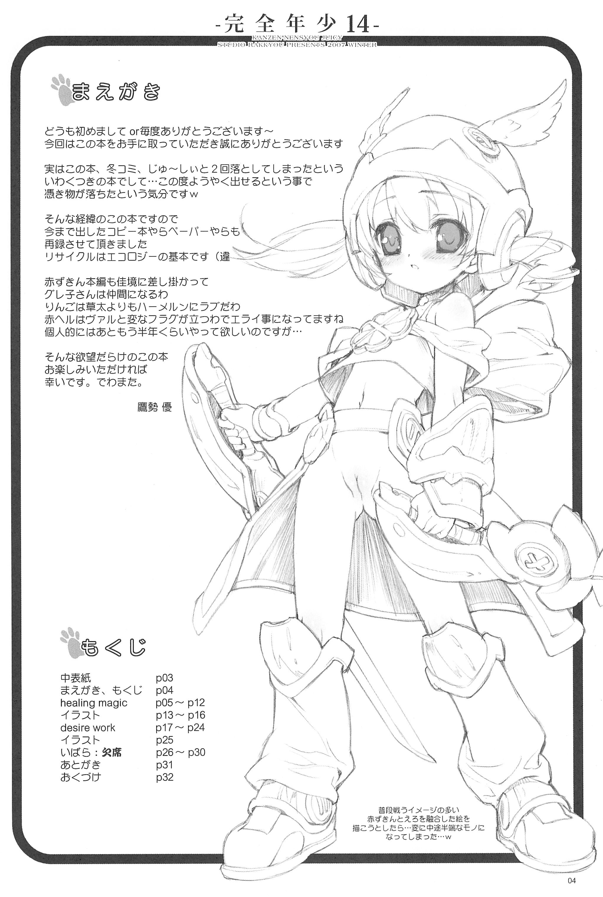 [Studio Rakkyou (Takase Yuu, Ashi Shun)] Kanzen Nenshou 14 (Otogi Juushi Akazukin) [2007-04-15] page 6 full