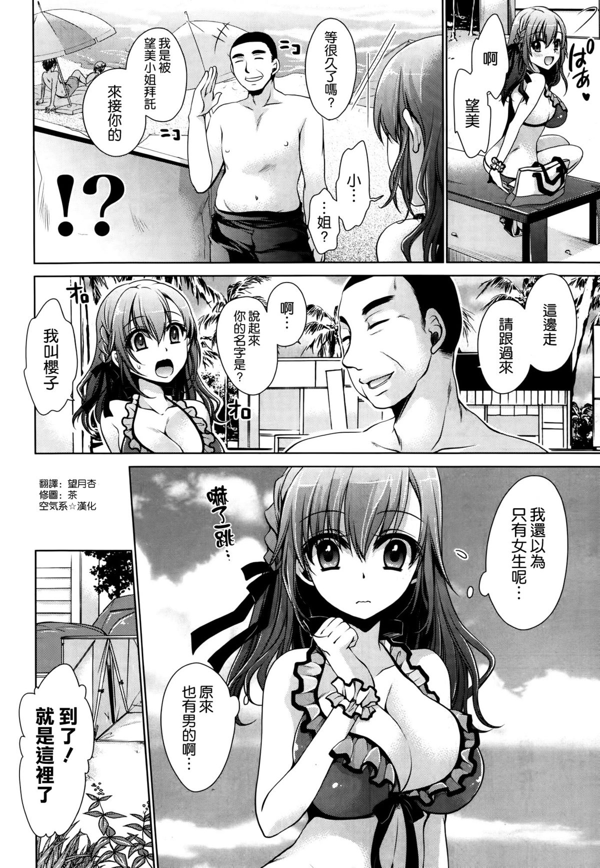 [Shinonome Ryu] Hajimete no Off-kai (COMIC X-EROS #22) [Chinese] [空気系☆漢化] page 2 full