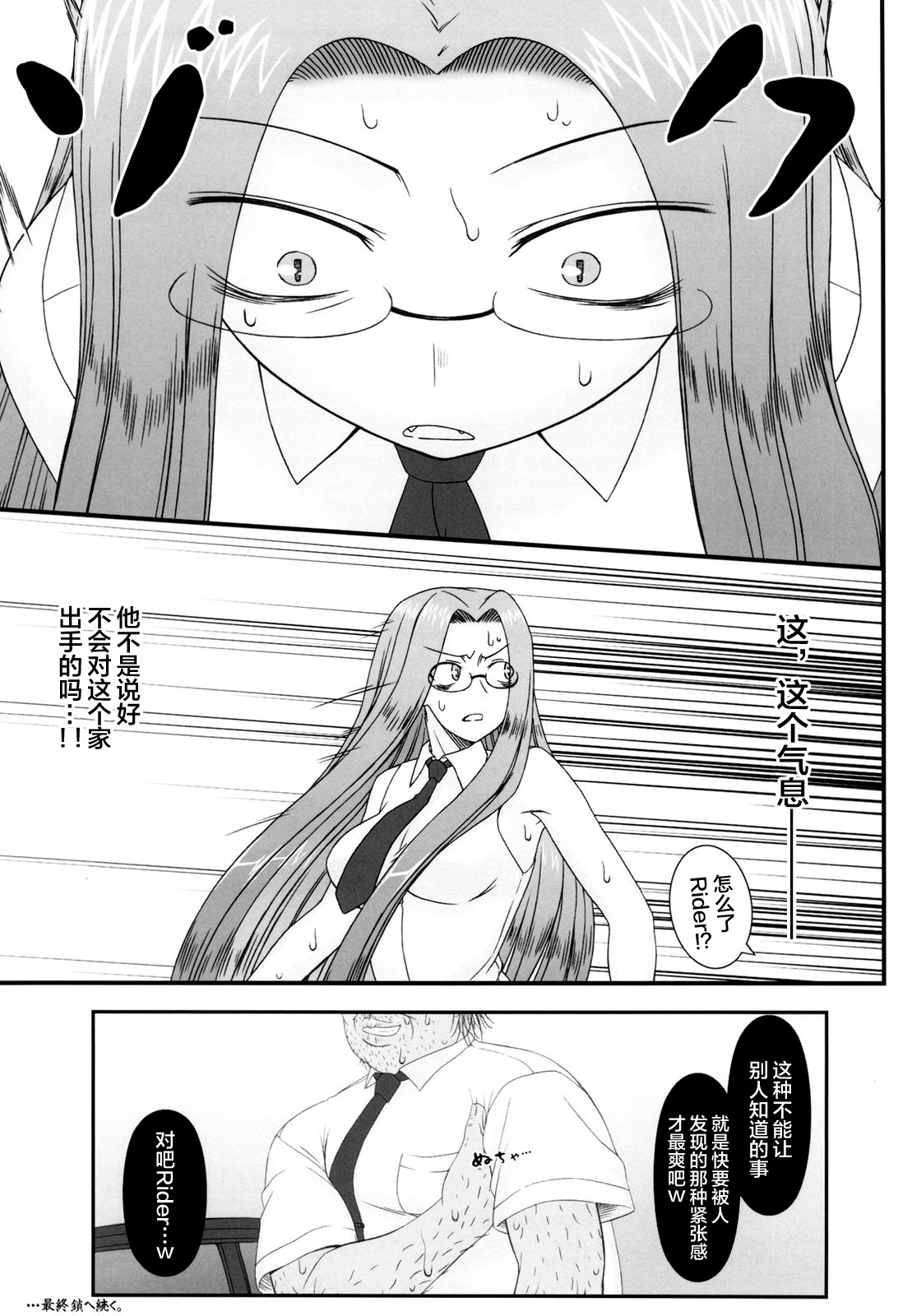 (C79) [Gachinko Shobou (Kobanya Koban)] Netorareta Hime Kihei ~San no Kusari~ (Fate/stay night) [Chinese] [不咕鸟汉化组] page 49 full