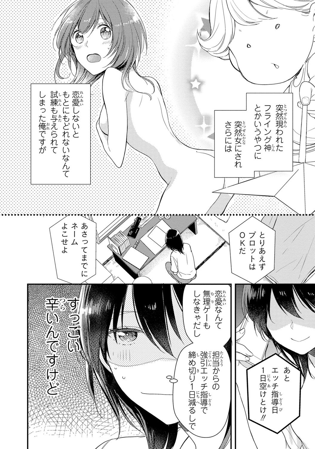 [Takayama Nemuko] DT Danshi Nyotaika Kaihatsu Seikatsu Jou [Digital] page 39 full