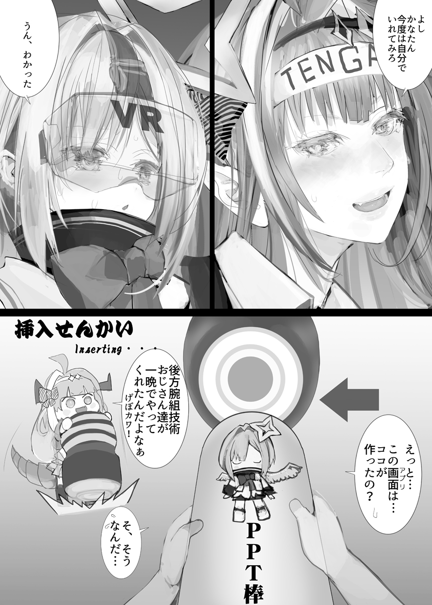 [Namanama Shandy Gaff (nf4)] PPTenshi VS Tenga (Hololive) [Digital] page 6 full