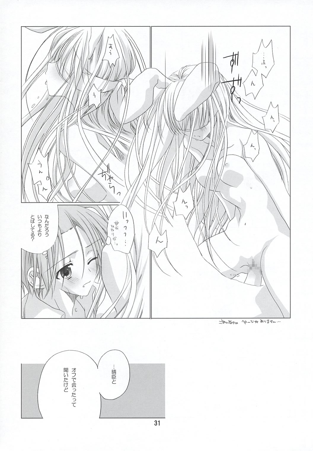 (SC23) [EPI (Tatsumi Neon)] go! girl! (Ragnarok Online) page 30 full