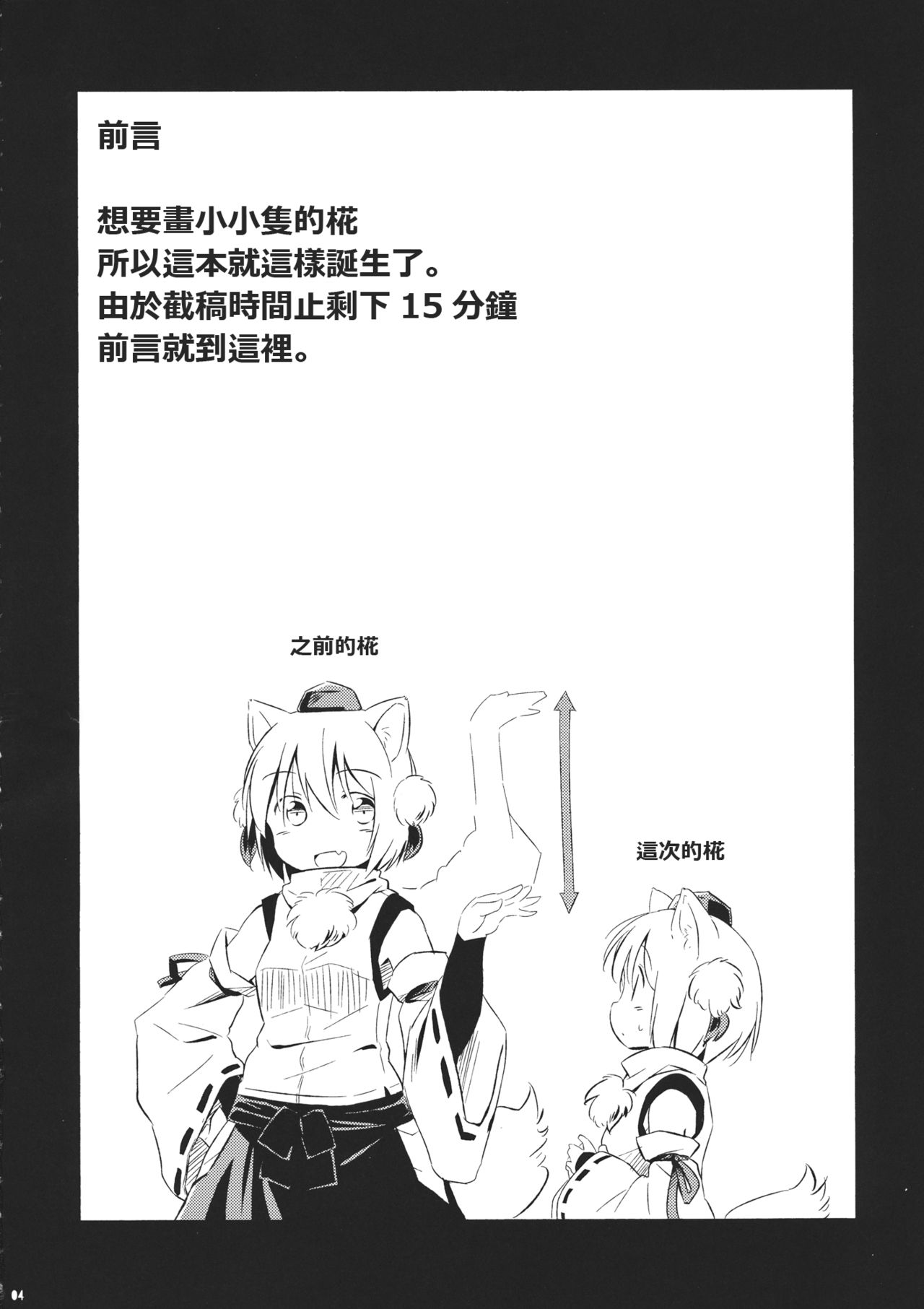 (C85) [Animal Passion (Yude Pea)] NitoMomix (Touhou Project) [Chinese] [葡萄糖個人漢化] page 4 full