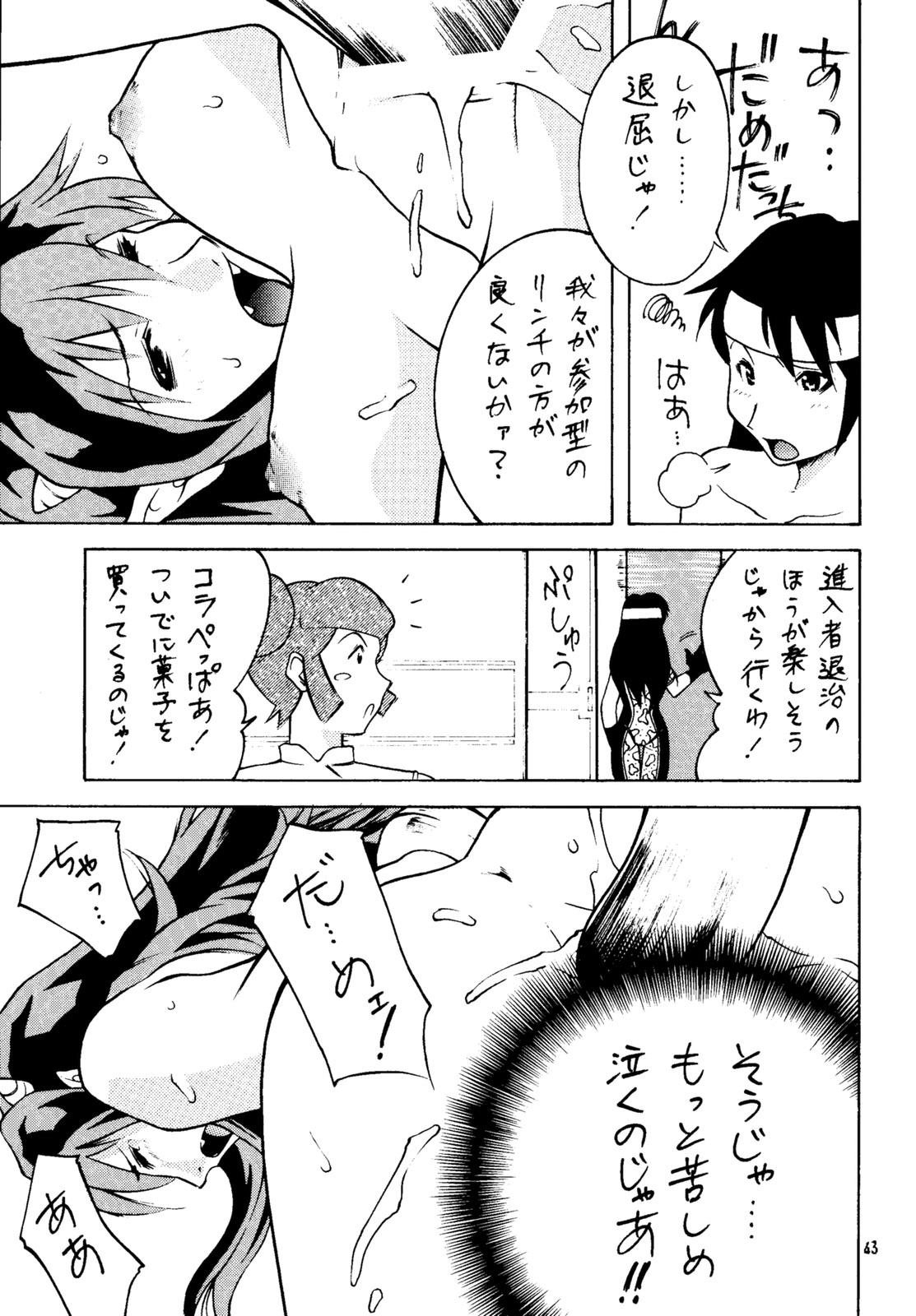 (C63) [Club Bacteria (Kudara Naizou)] COSMIC CYCLER (Urusei Yatsura) page 42 full