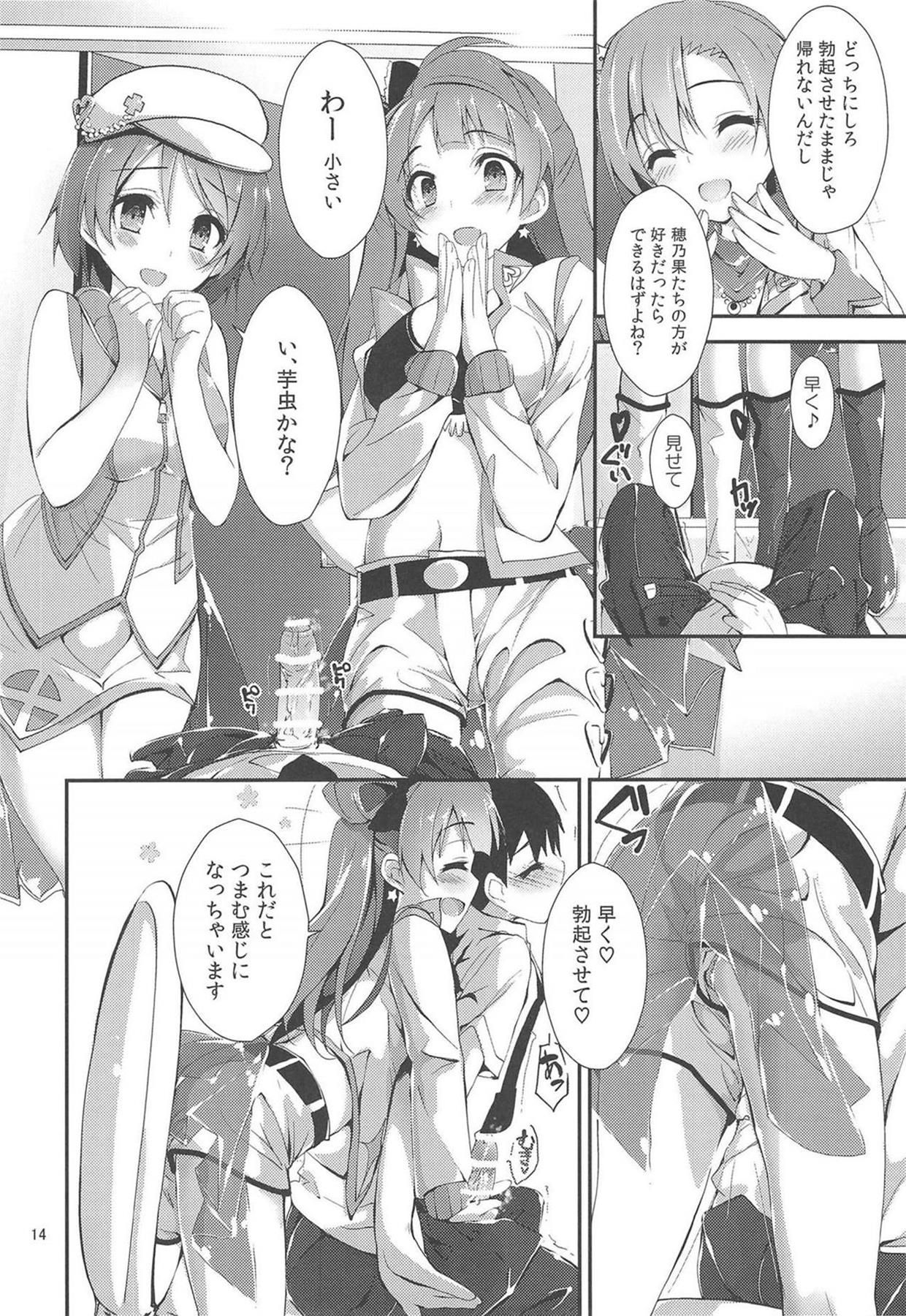 (C90) [Yagisaki Ginza (Yagami Shuuichi)] NO EXIT SESSION (Love Live!) page 16 full