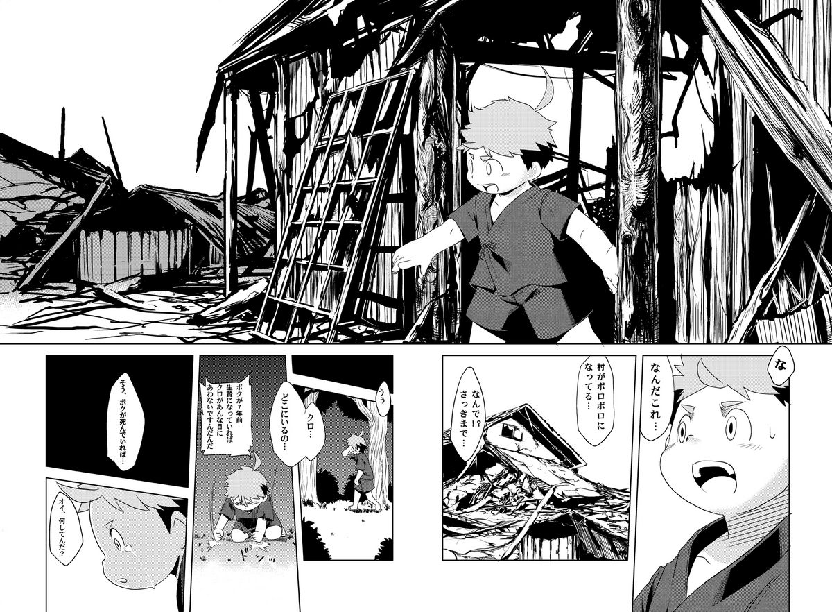 Natsutama - Kabane Sai page 23 full