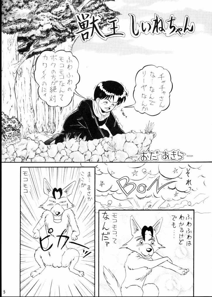 (C47) [P KIKAKU (Oda Akira)] Mahoue Nikki (Akazukin Cha Cha) page 4 full