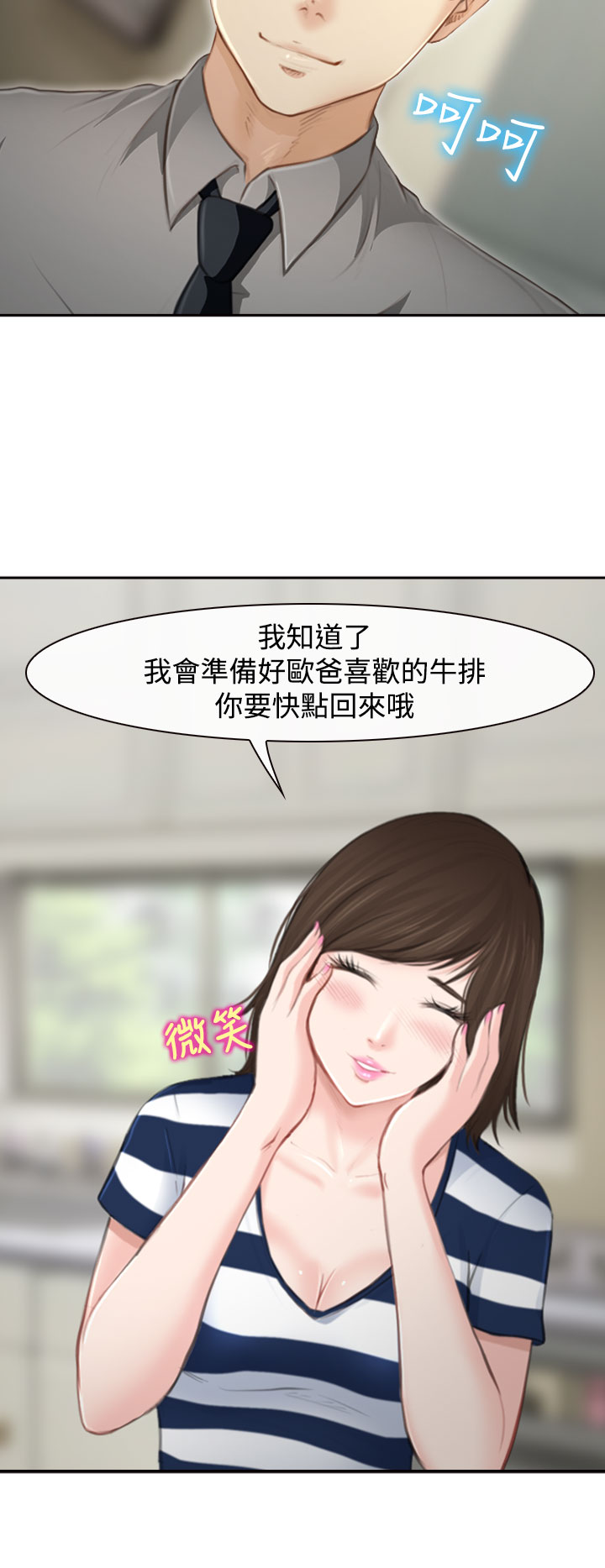 中文韩漫 他與她 Ch.0-5 [Chinese] page 6 full