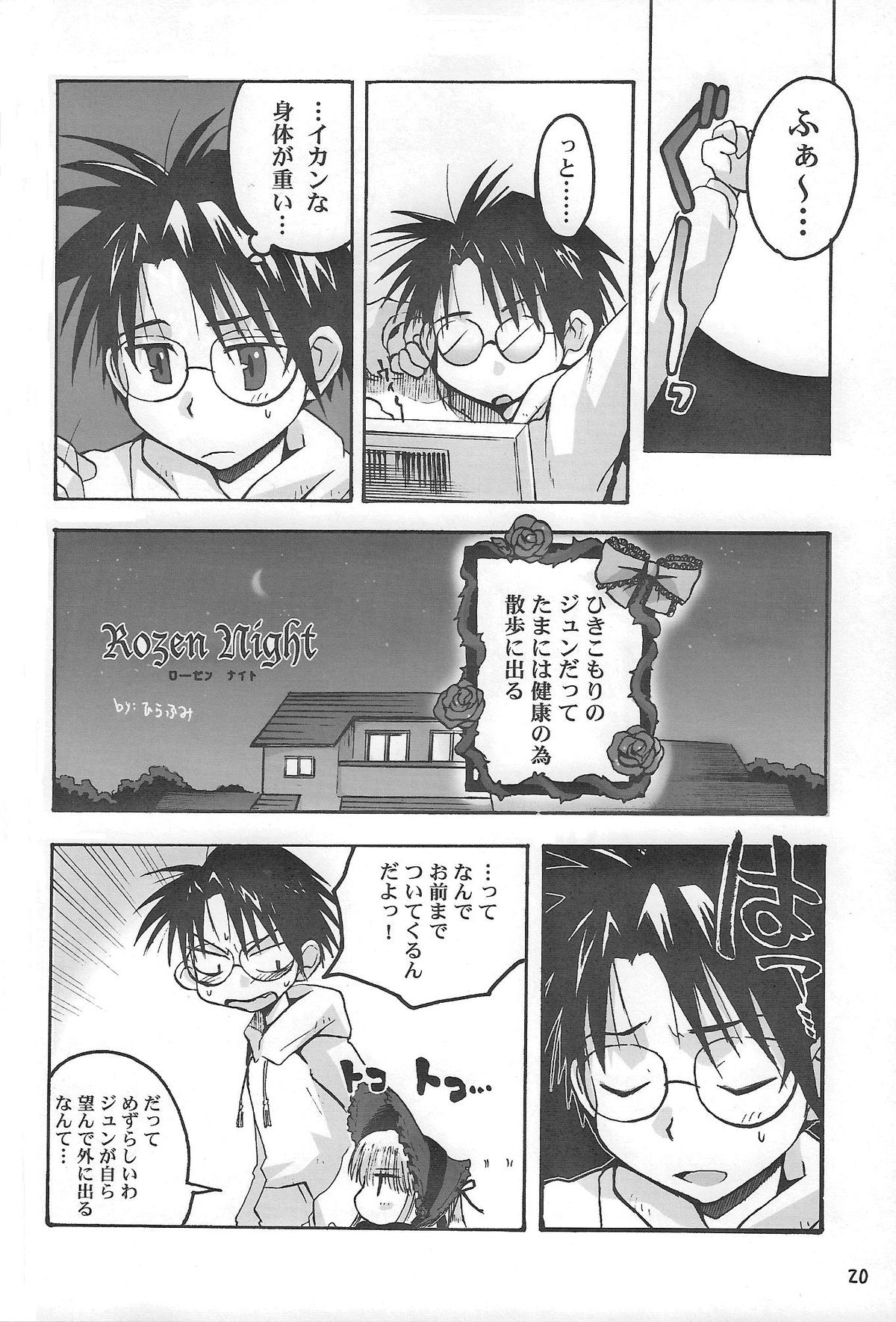 (MakiMaki 2) [Mizutataki (Mizutaki)] Maiden Syrup (Rozen Maiden) page 19 full