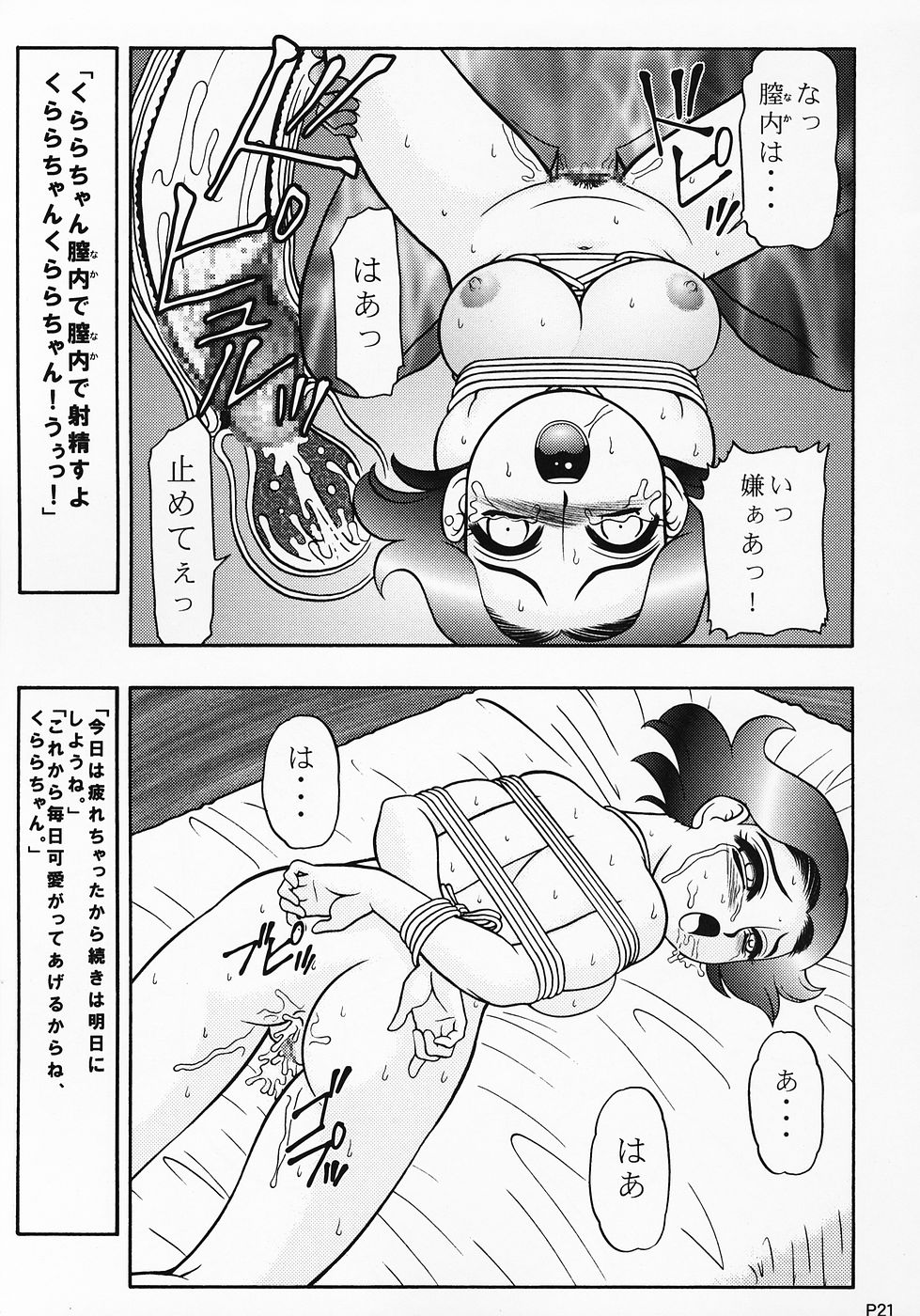 (C69) [Jingai Makyou Club (Wing Bird)] Charaemu W B001 (Ojamajo Doremi) page 20 full