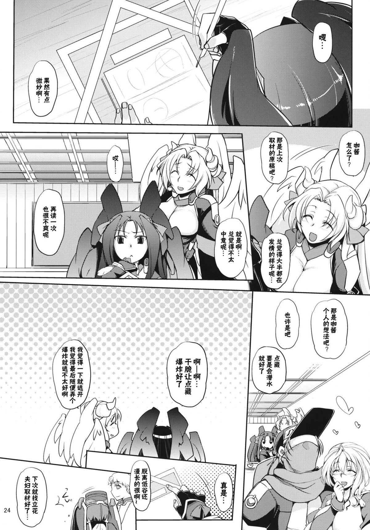 (CT21) [NIGHT FUCKERS (Mitsugi)] Water lily (Kyoukai Senjou no Horizon) [Chinese] [CE家族社] page 23 full