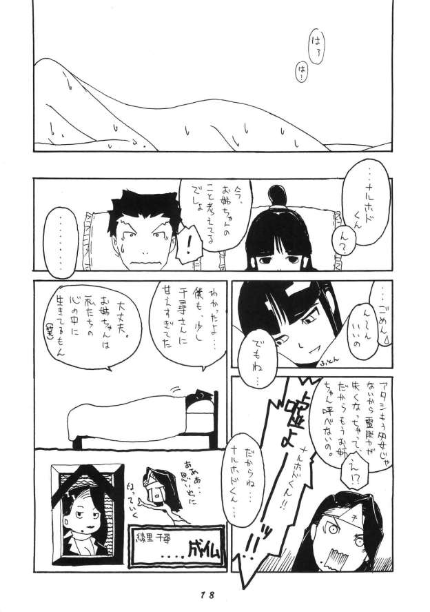 [Tenkai] Gyakutai saiban (Gyakuten Saiban) page 18 full